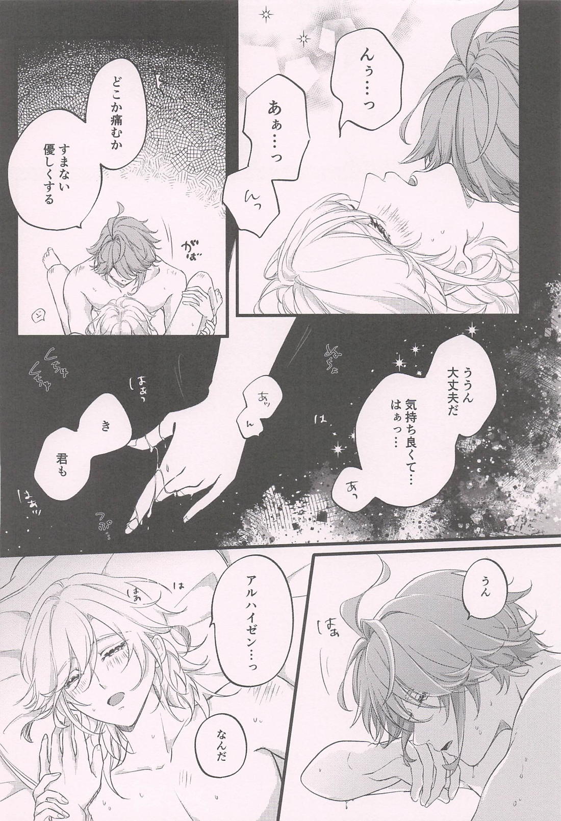 君と夜の月明かり 21ページ