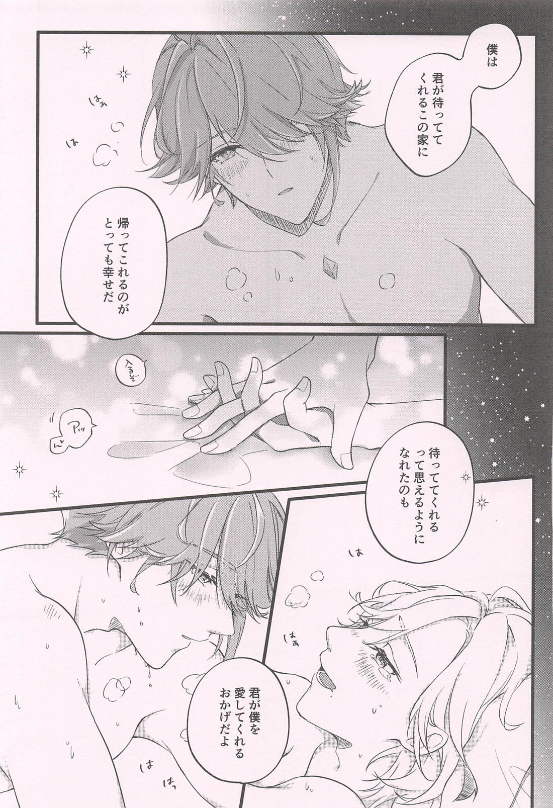 君と夜の月明かり 22ページ