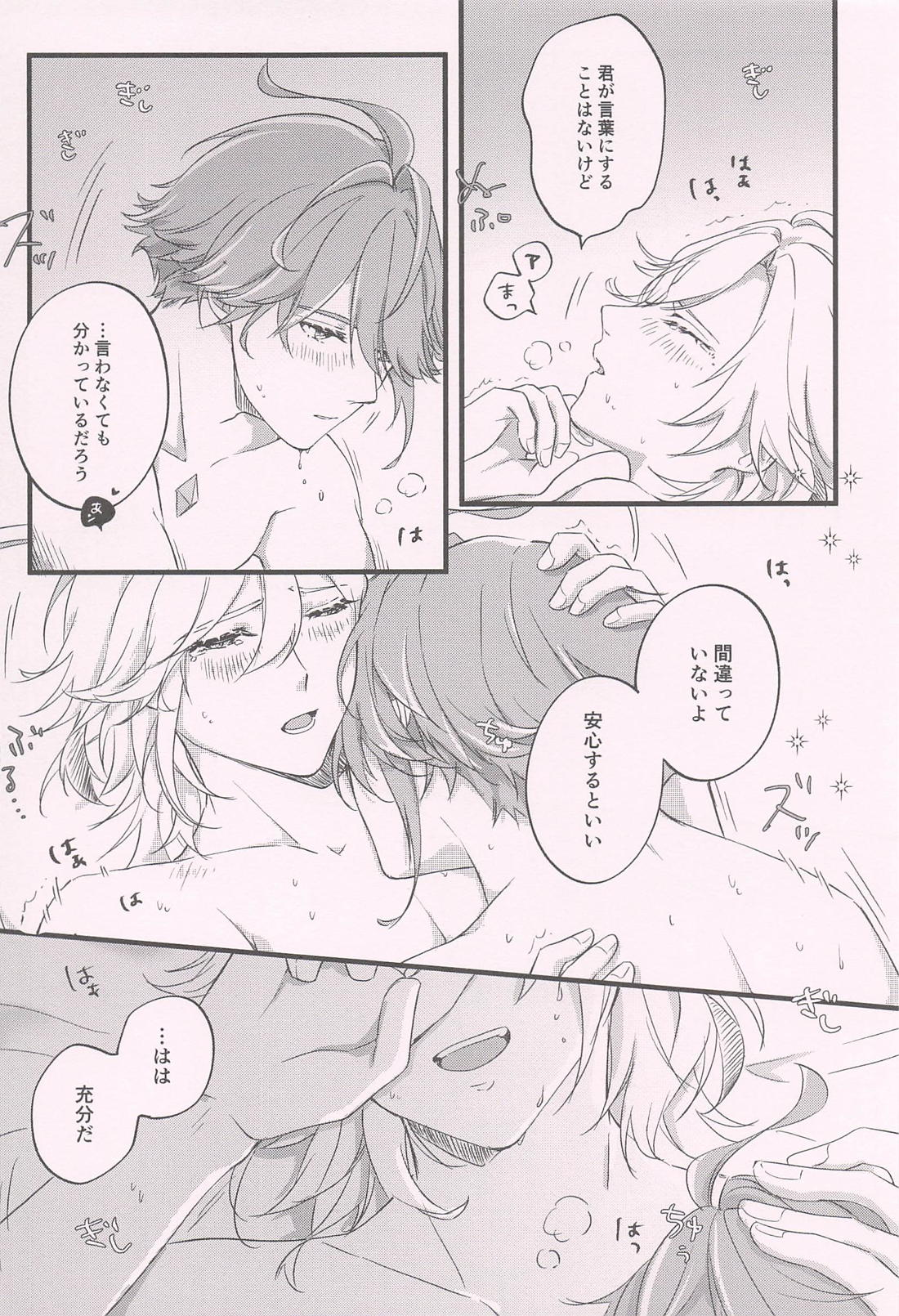 君と夜の月明かり 23ページ