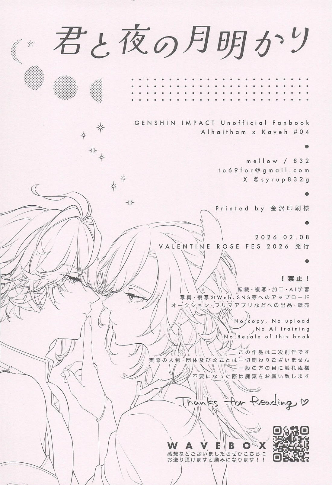 君と夜の月明かり 29ページ