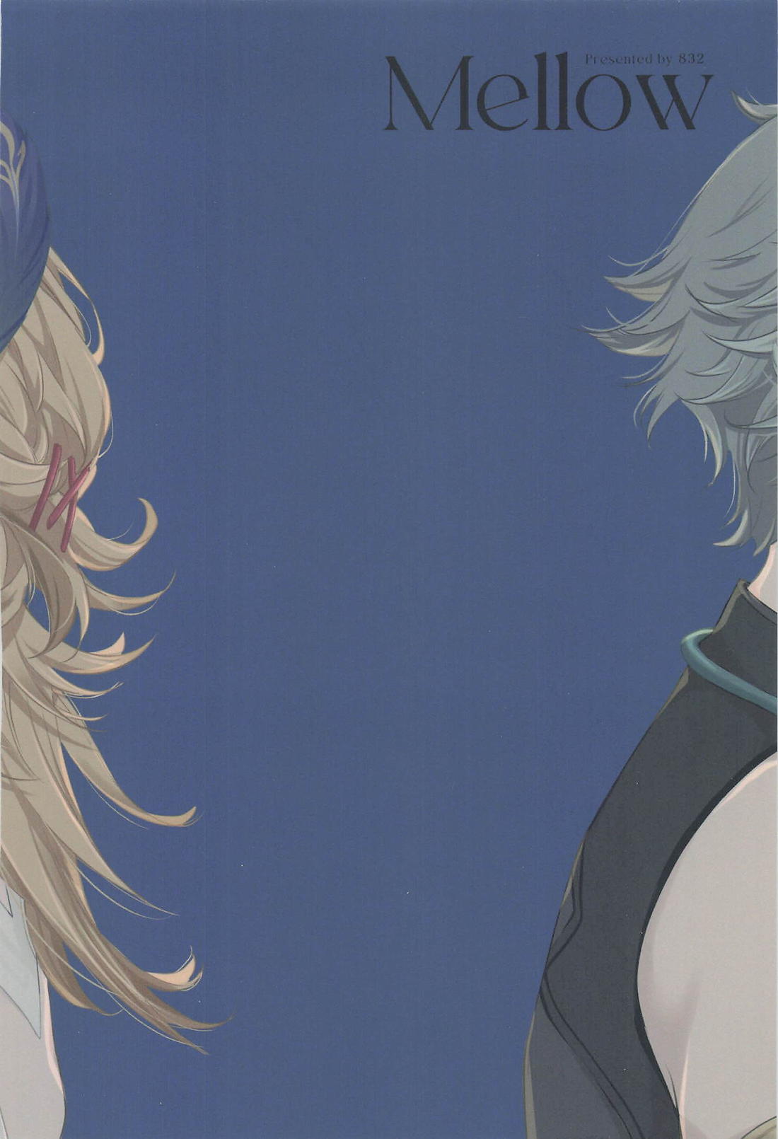 君と夜の月明かり 30ページ