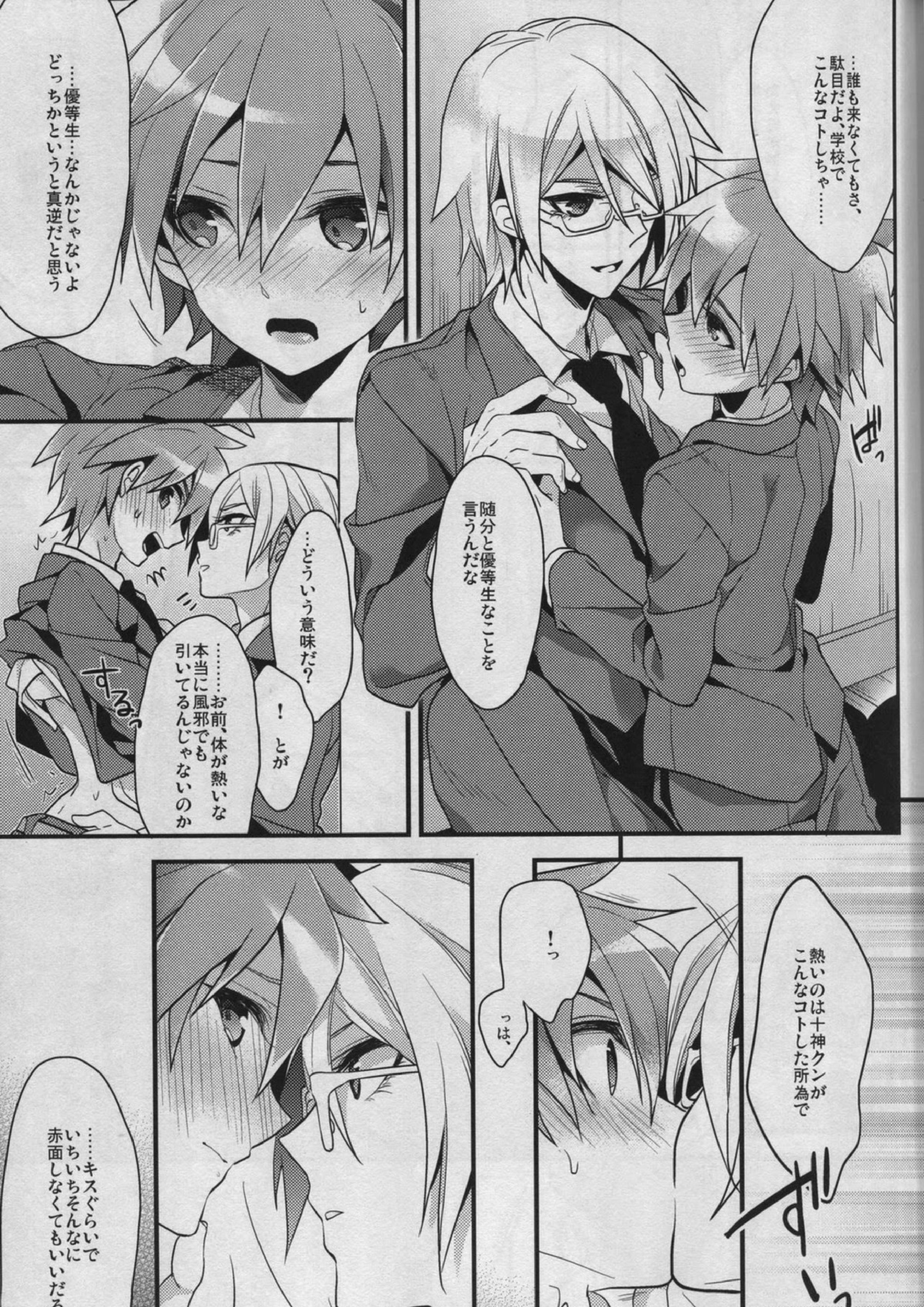 嘘ツキは×××の始まり 6ページ