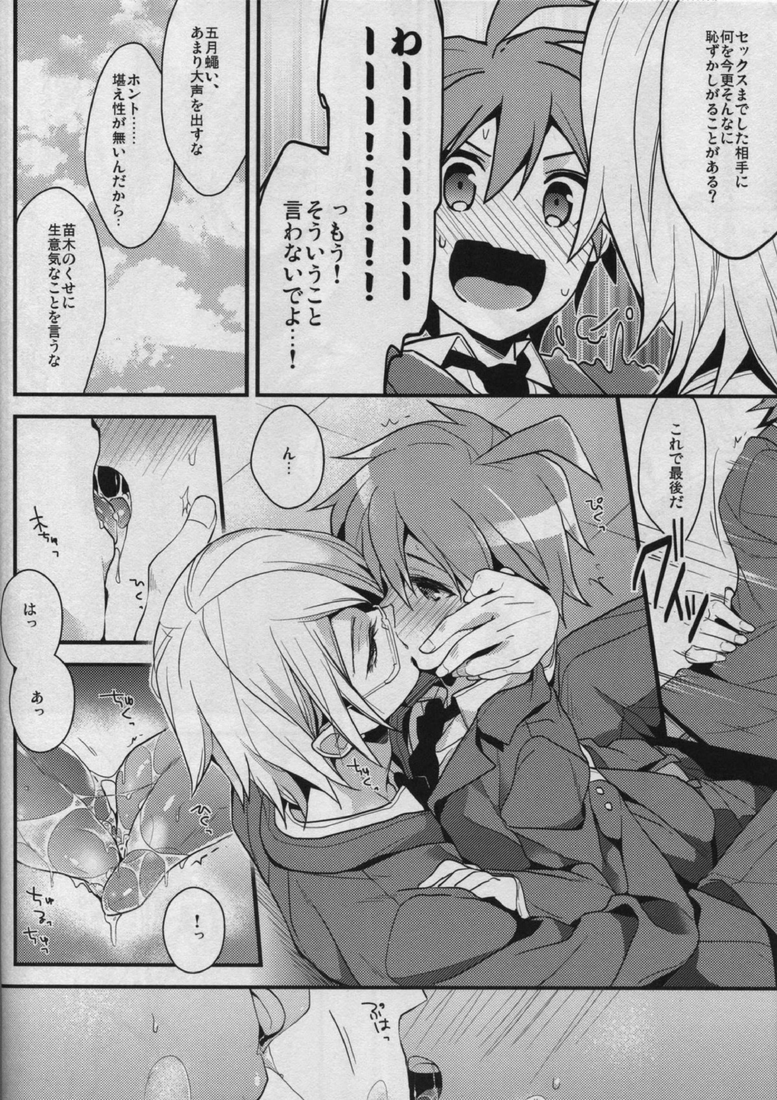 嘘ツキは×××の始まり 7ページ