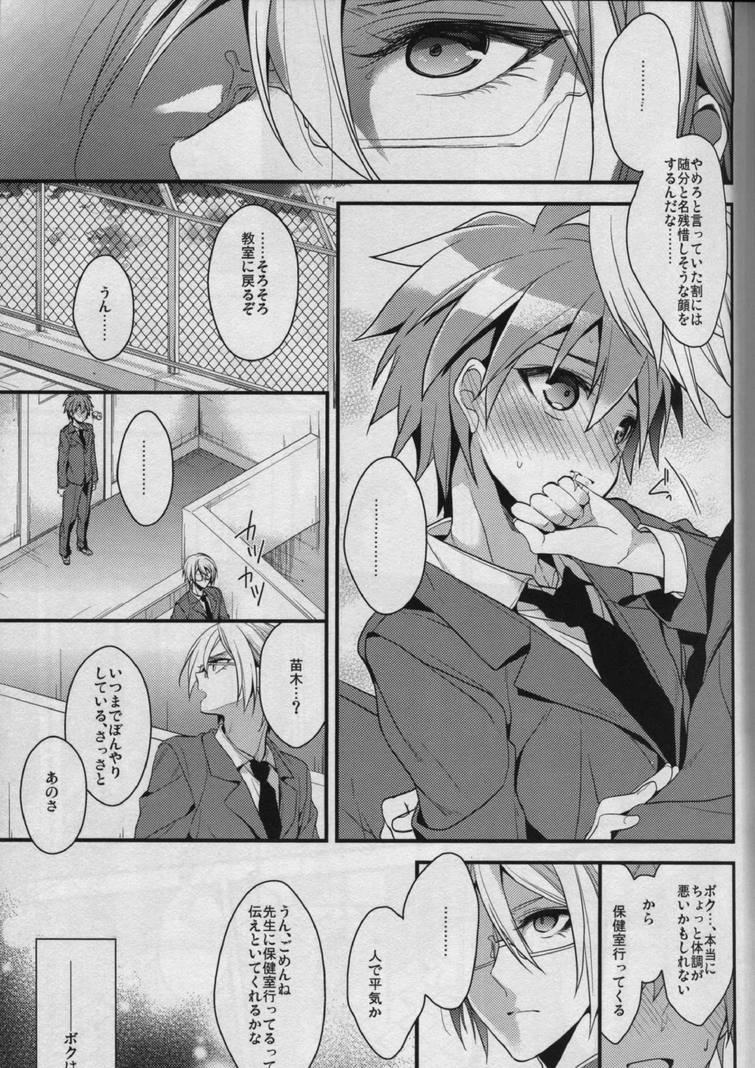 嘘ツキは×××の始まり 8ページ