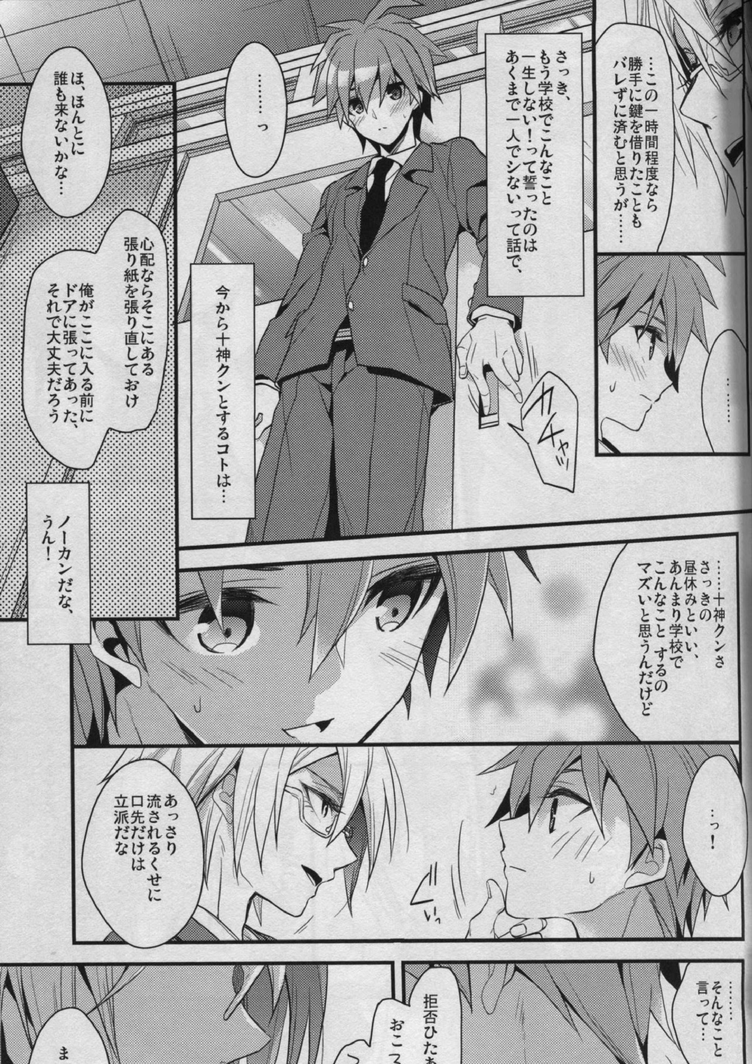 嘘ツキは×××の始まり 14ページ