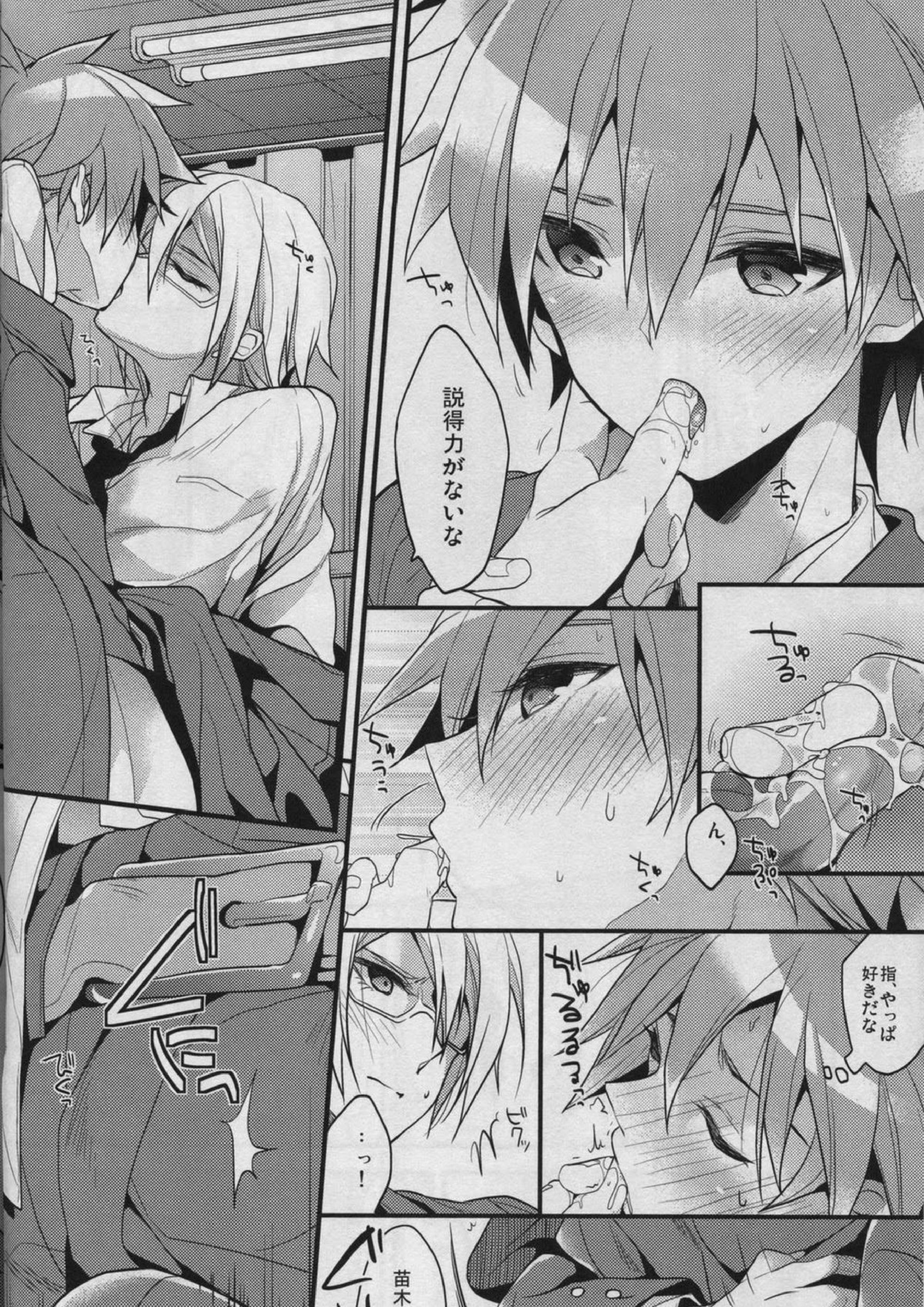 嘘ツキは×××の始まり 15ページ