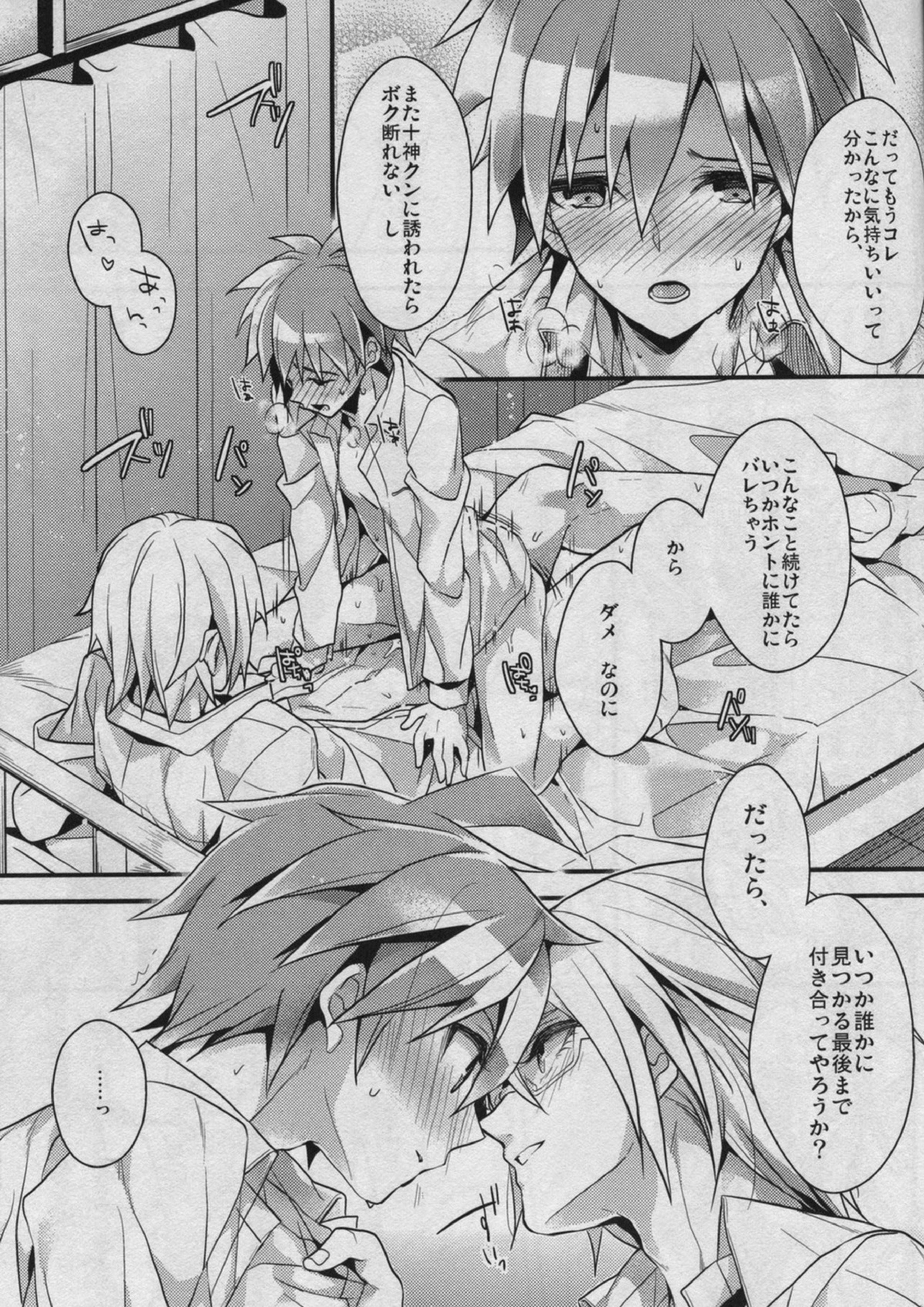 嘘ツキは×××の始まり 22ページ