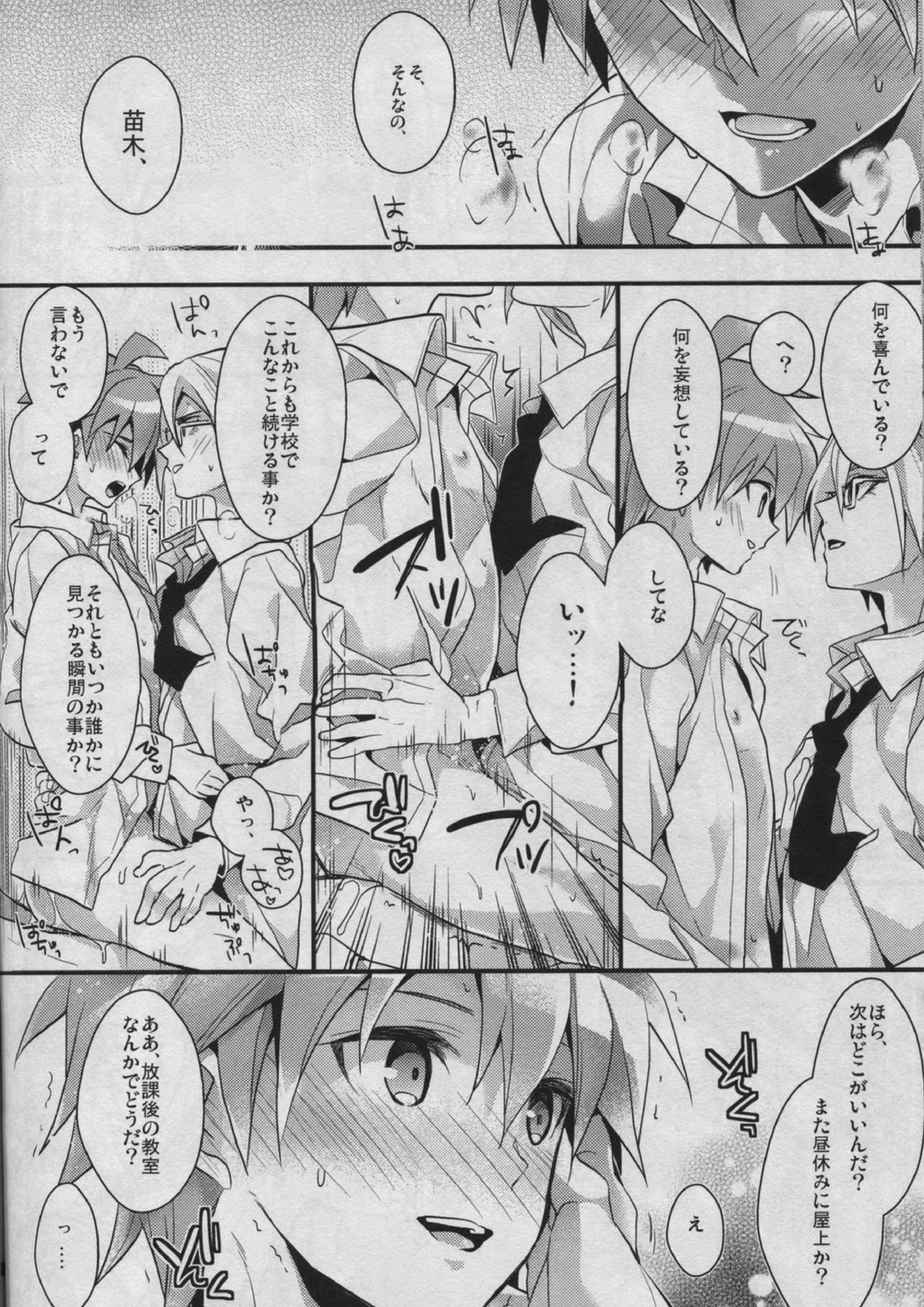 嘘ツキは×××の始まり 23ページ