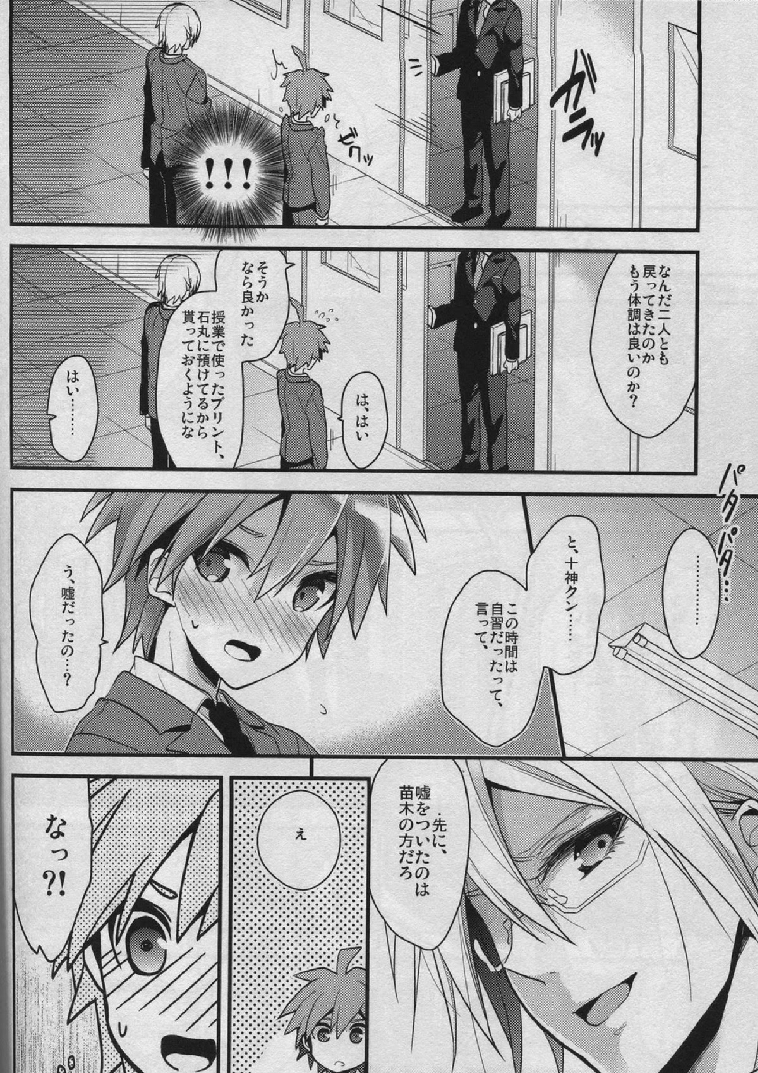 嘘ツキは×××の始まり 27ページ