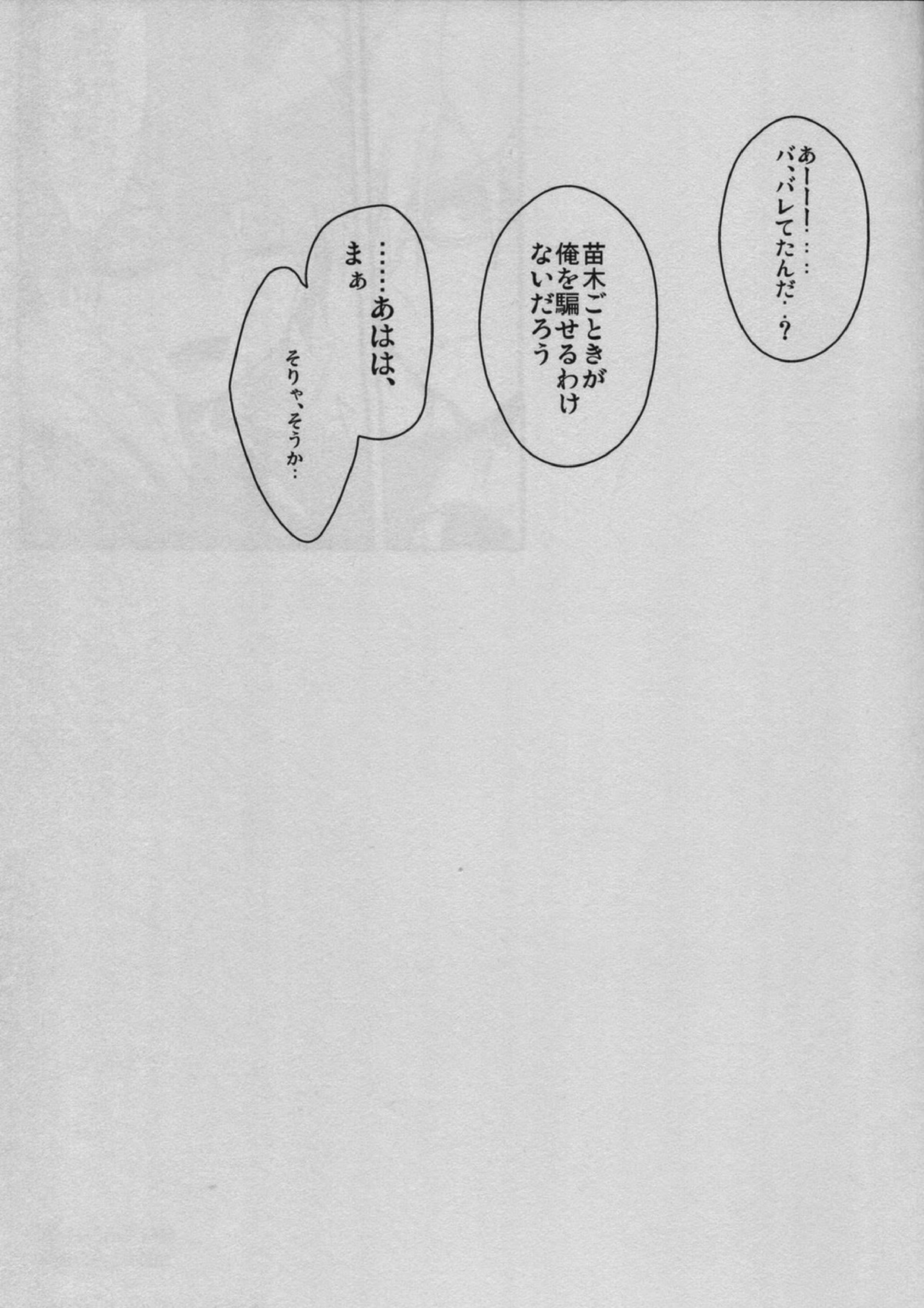 嘘ツキは×××の始まり 28ページ