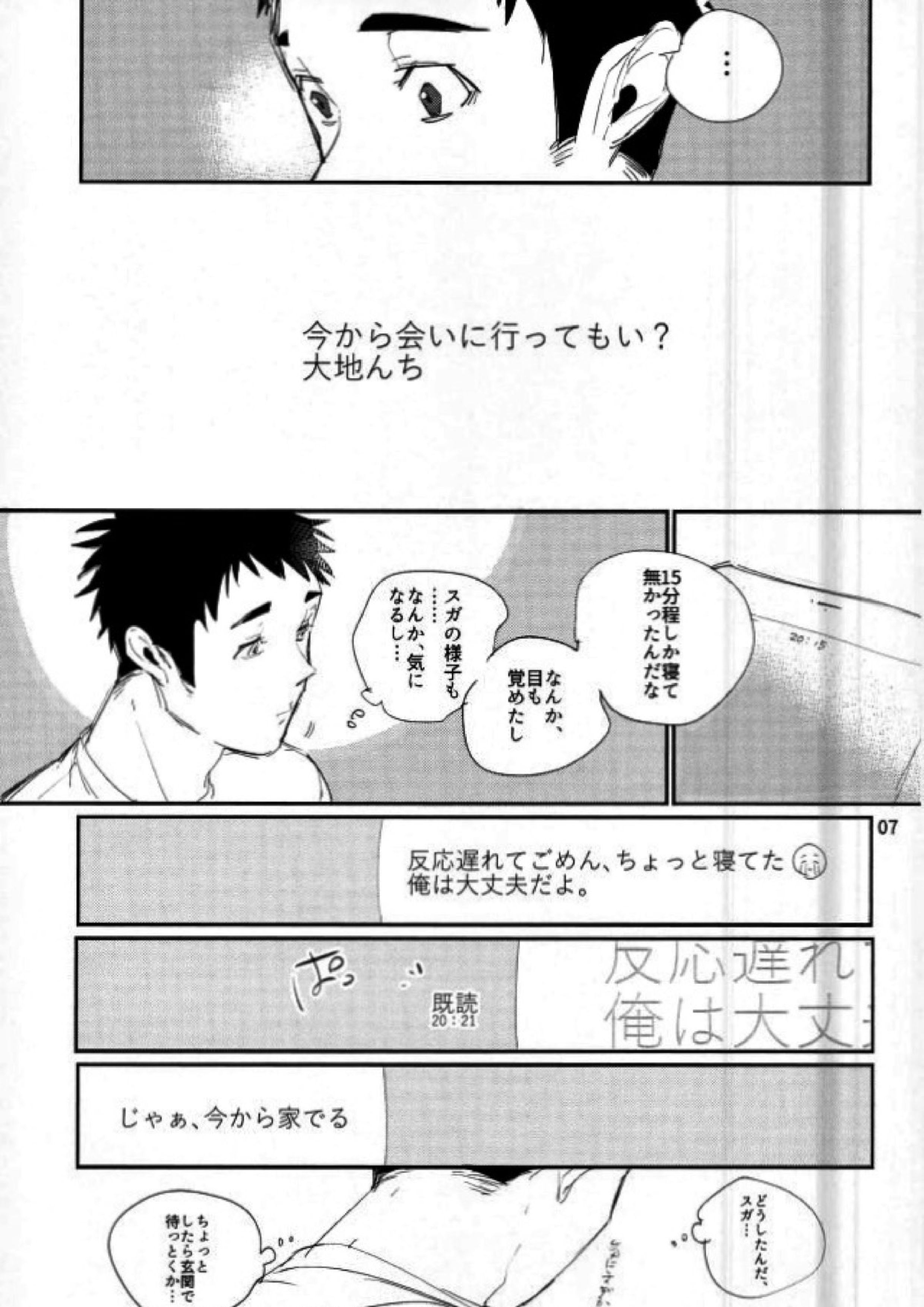 謝罪をしたところでゆるされる訳がない 4ページ
