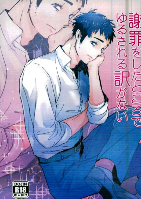 謝罪をしたところでゆるされる訳がない