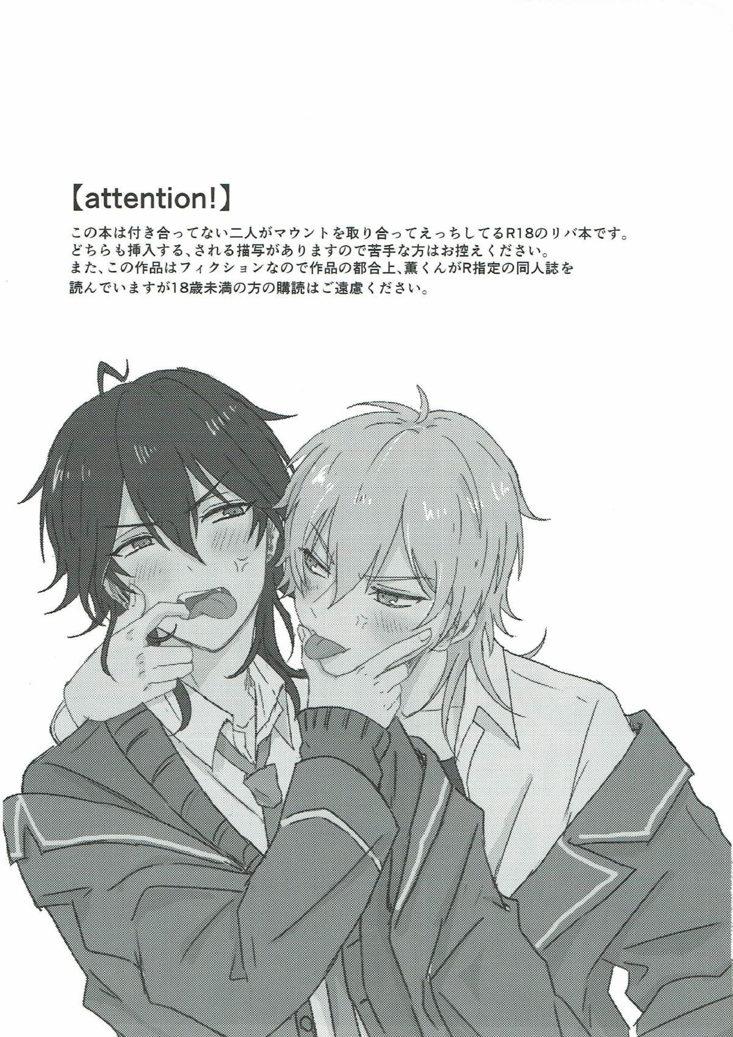 おれが攻め！ 2ページ