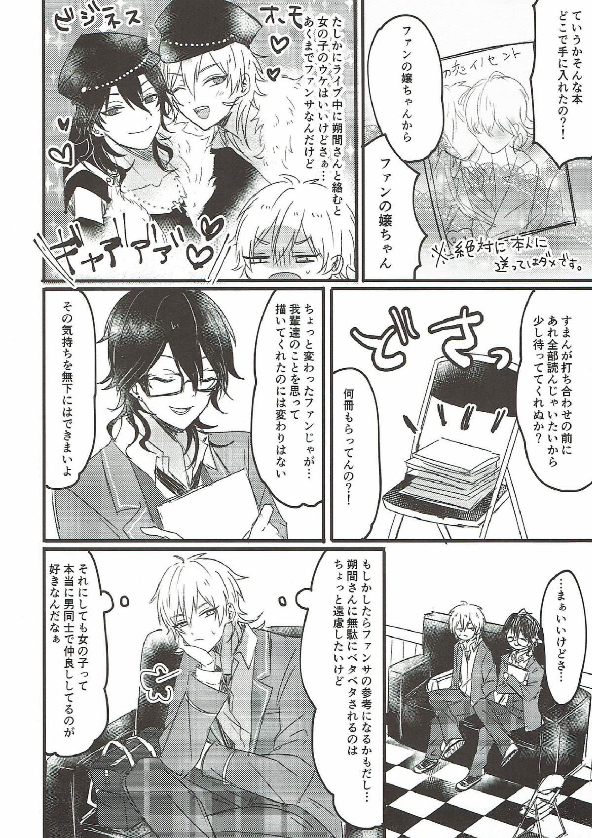 おれが攻め！ 5ページ