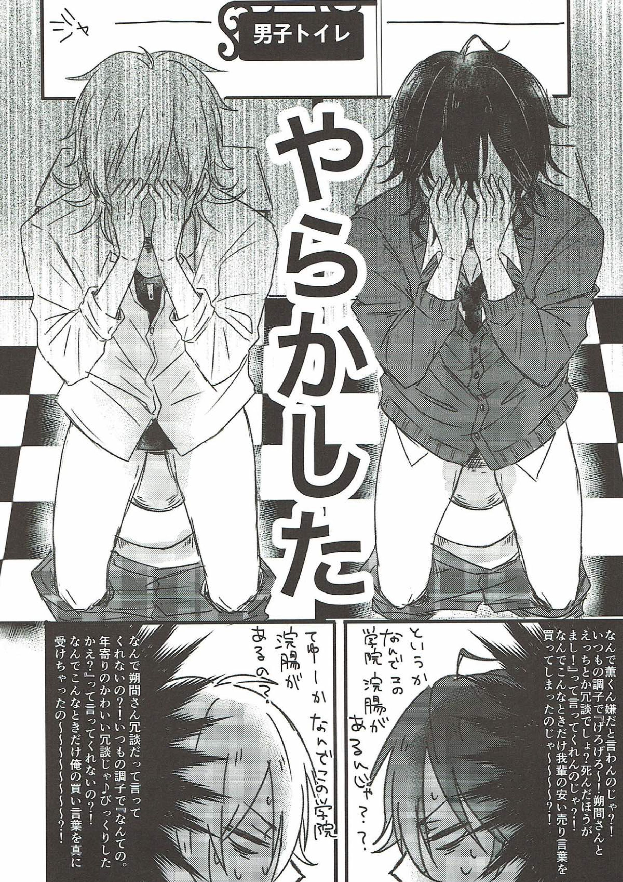 おれが攻め！ 11ページ