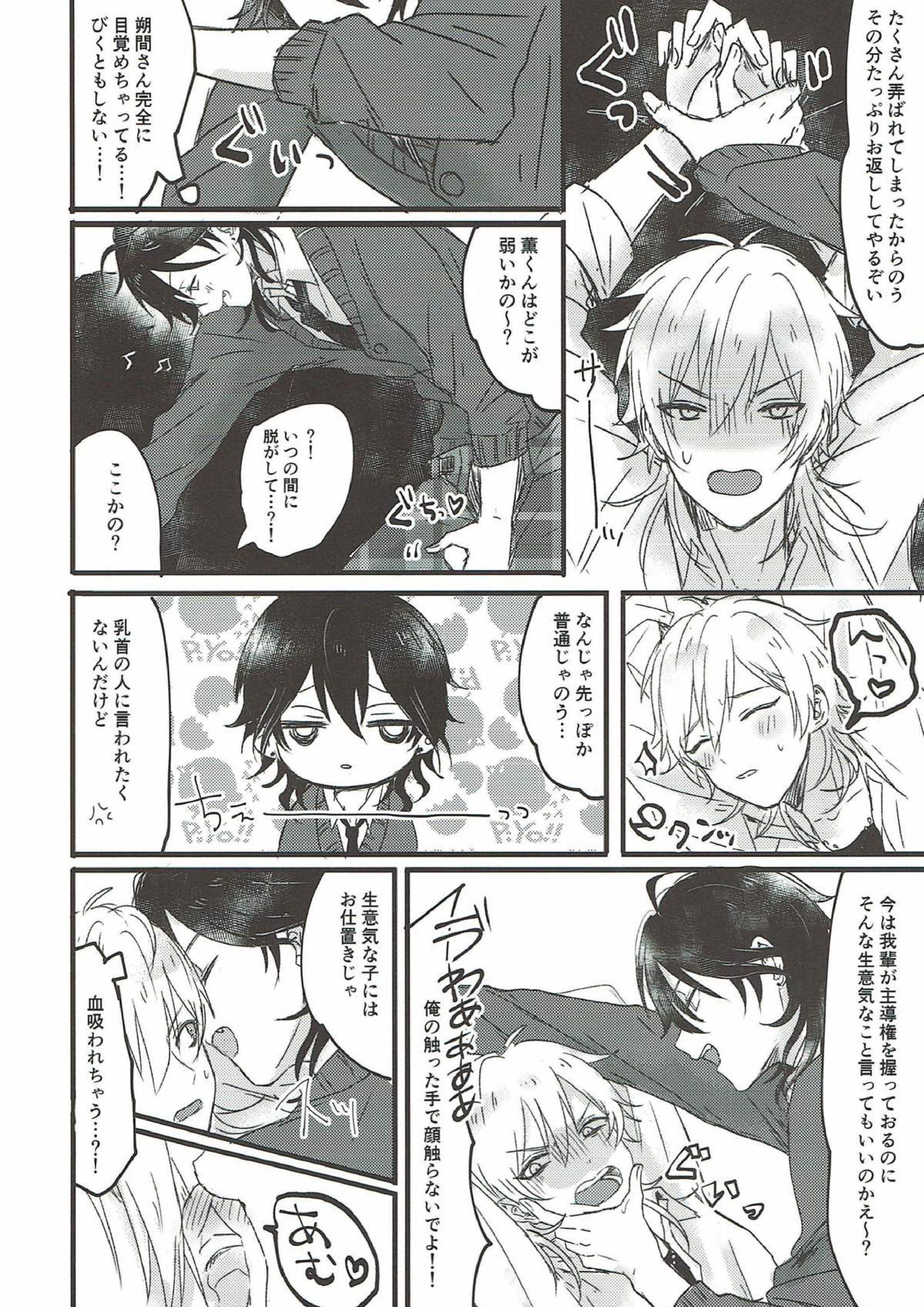 おれが攻め！ 19ページ
