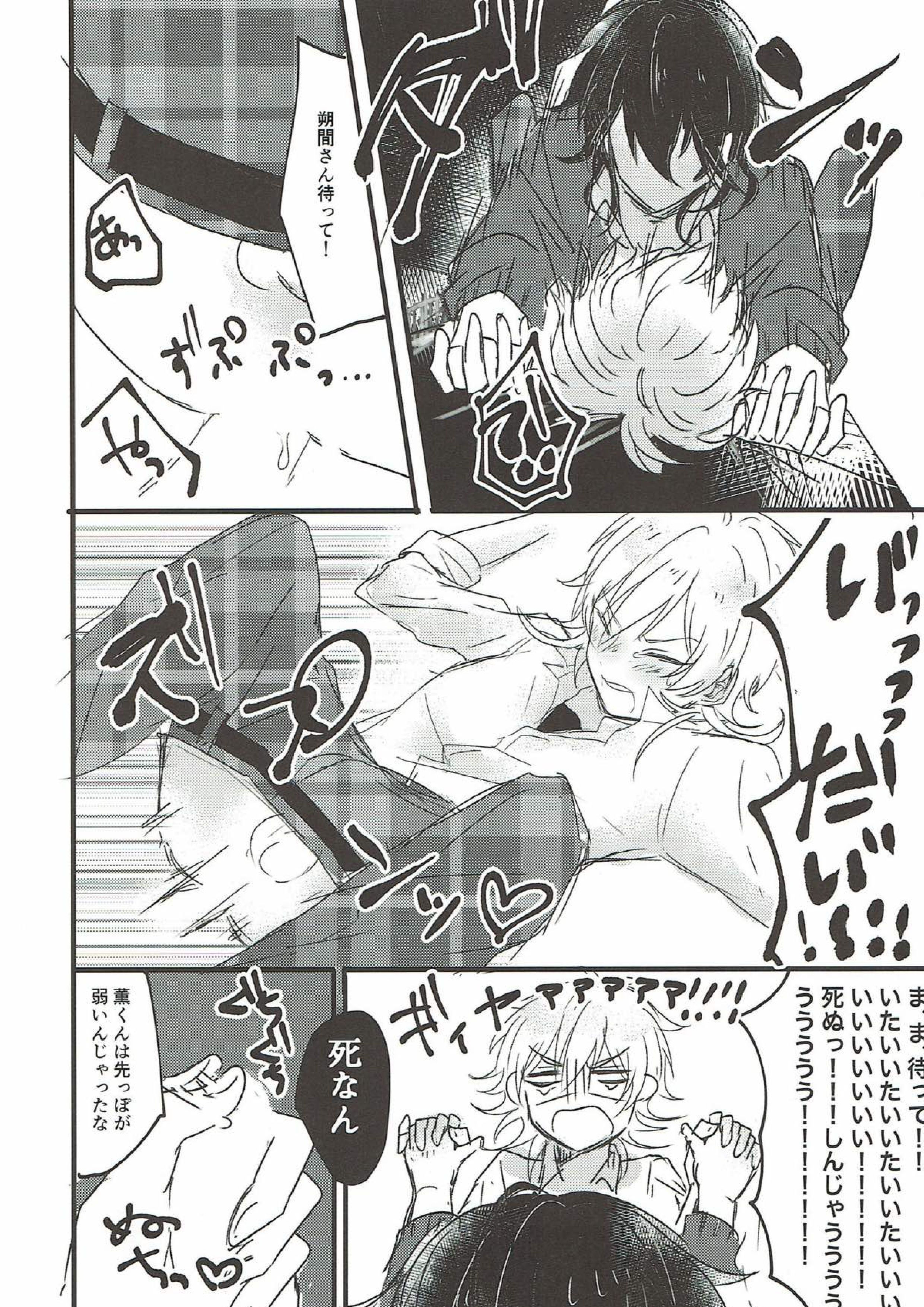 おれが攻め！ 27ページ