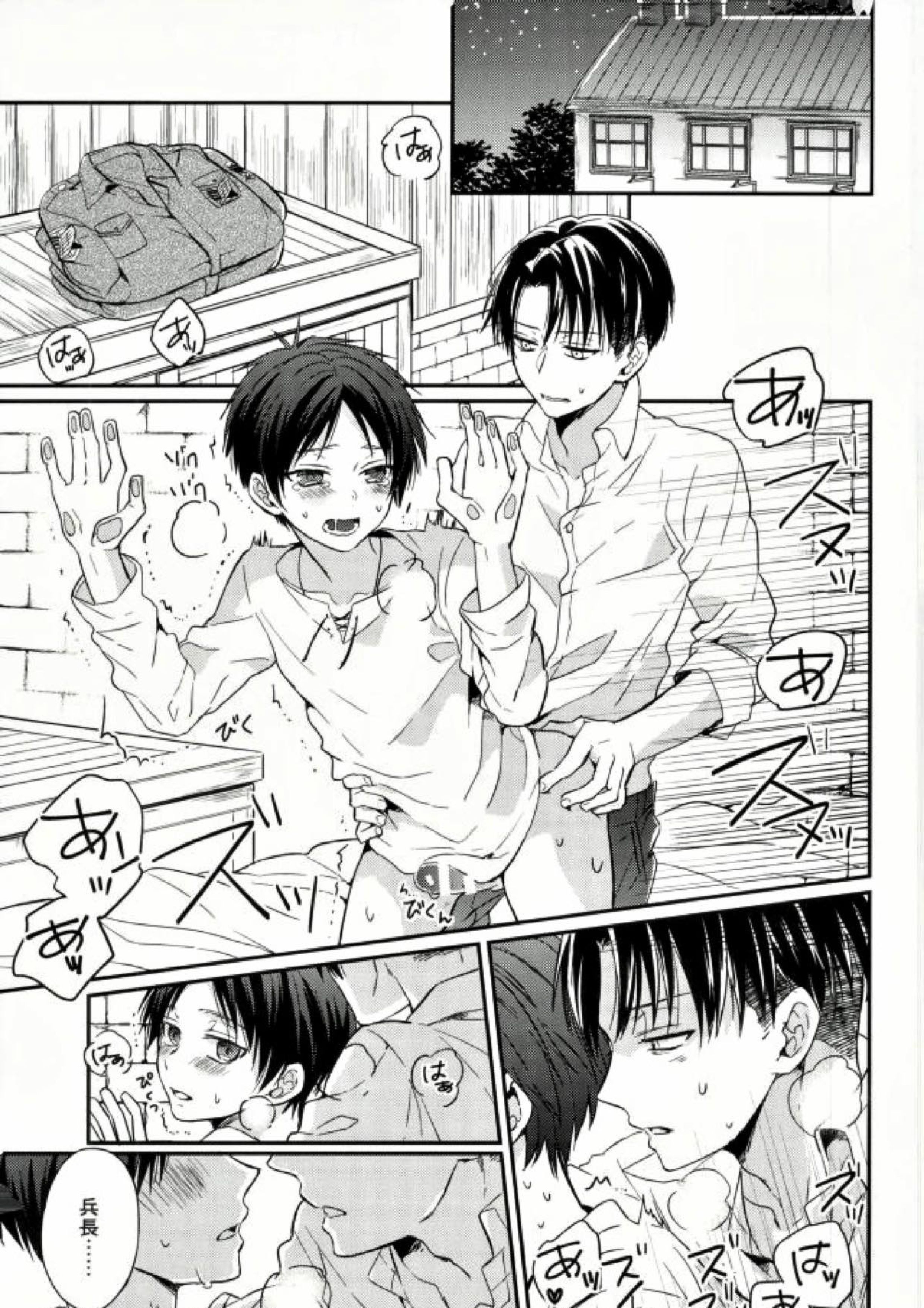 エレンは俺を思い出さない 前編 2ページ
