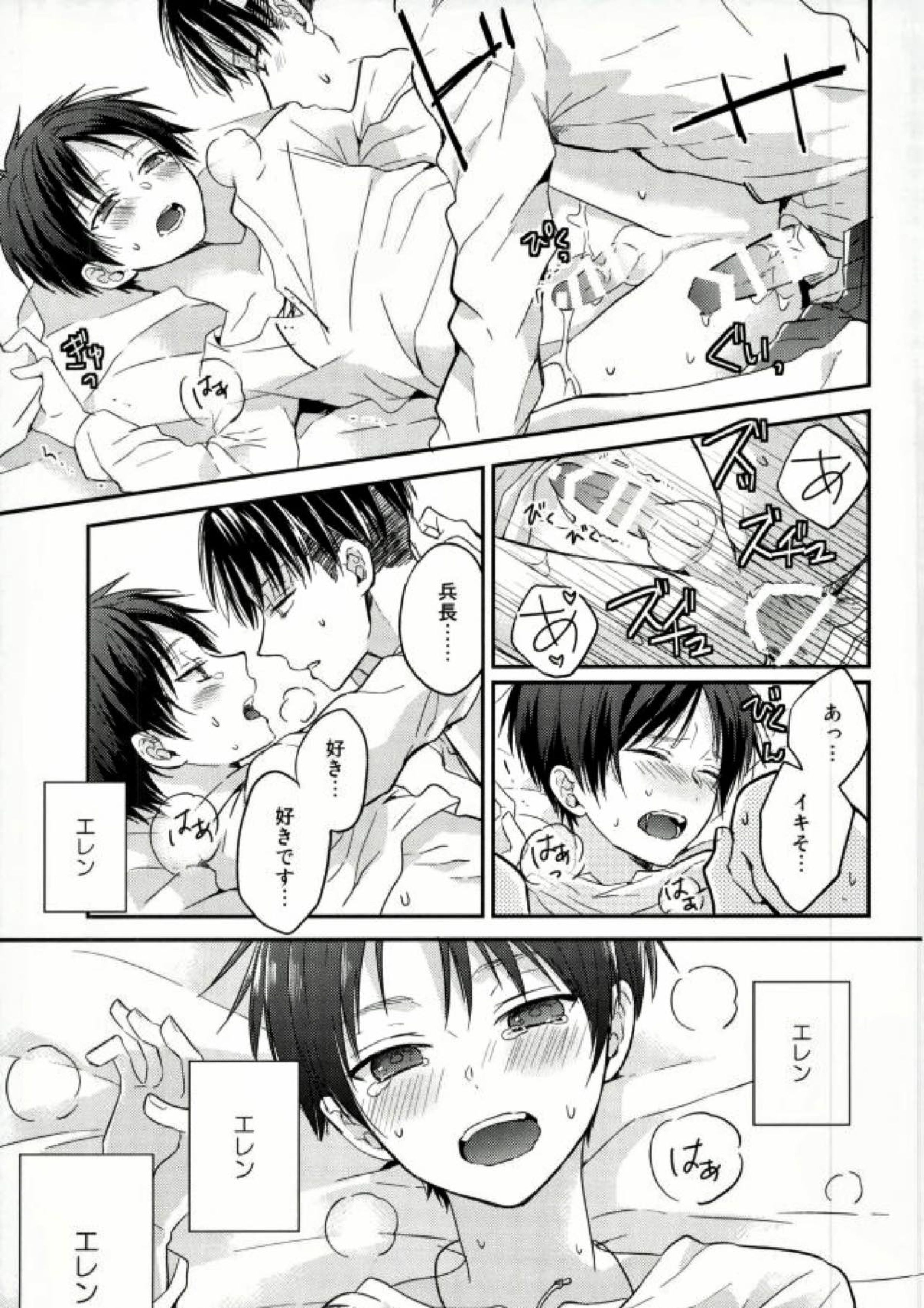 エレンは俺を思い出さない 前編 4ページ