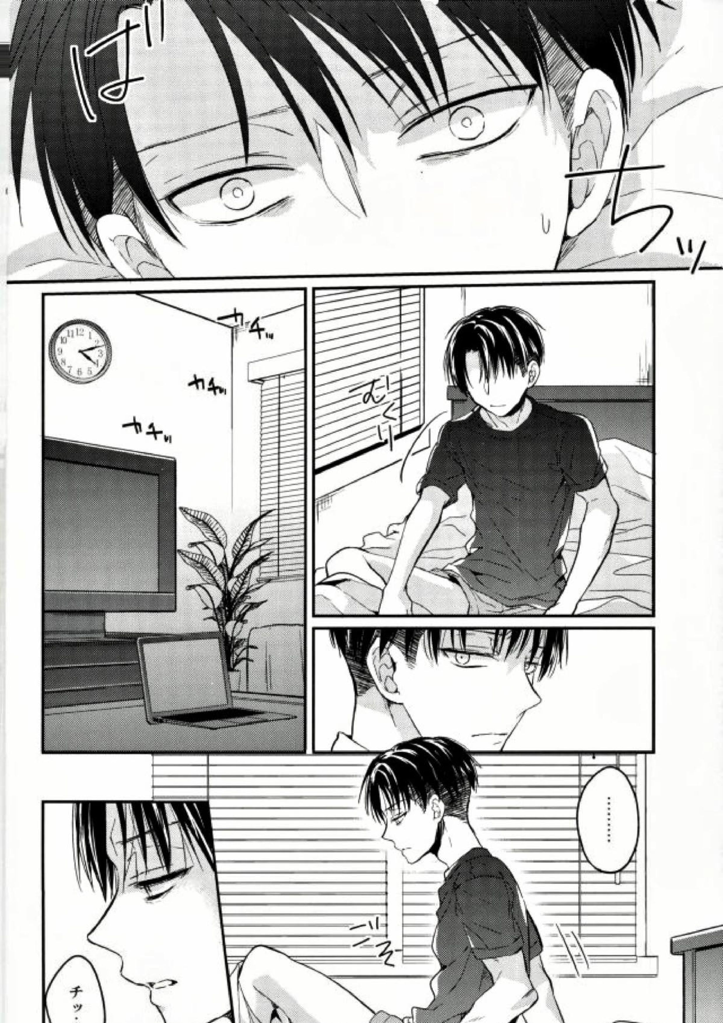エレンは俺を思い出さない 前編 5ページ