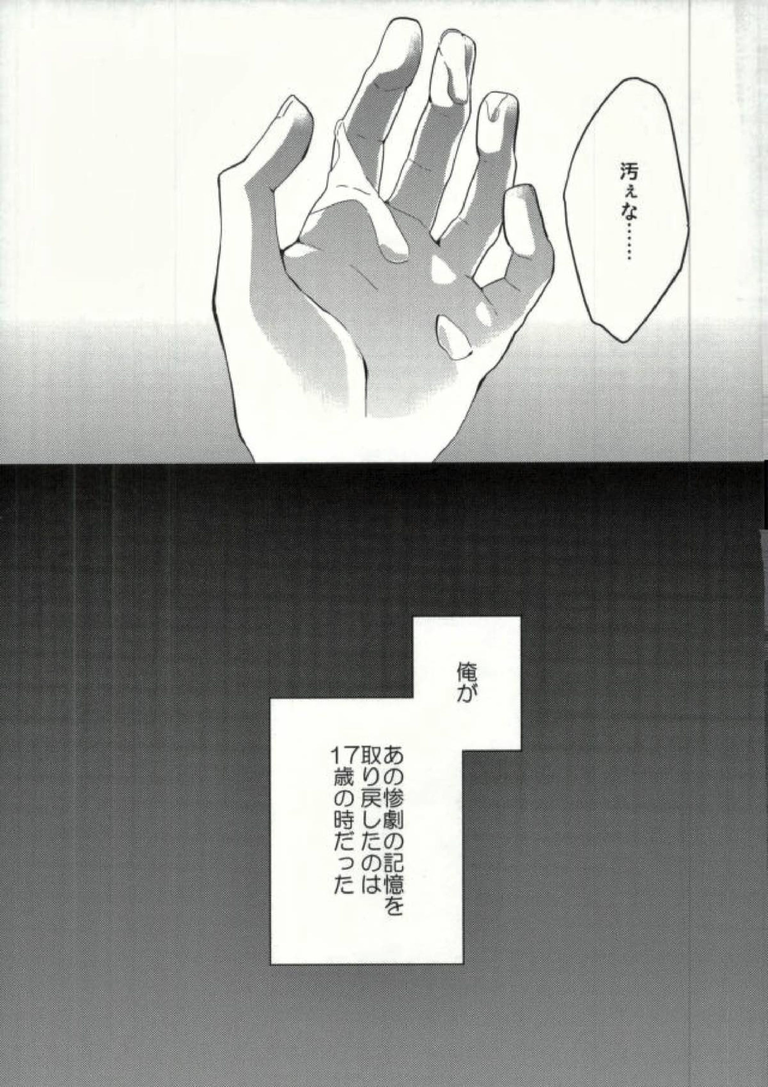 エレンは俺を思い出さない 前編 6ページ