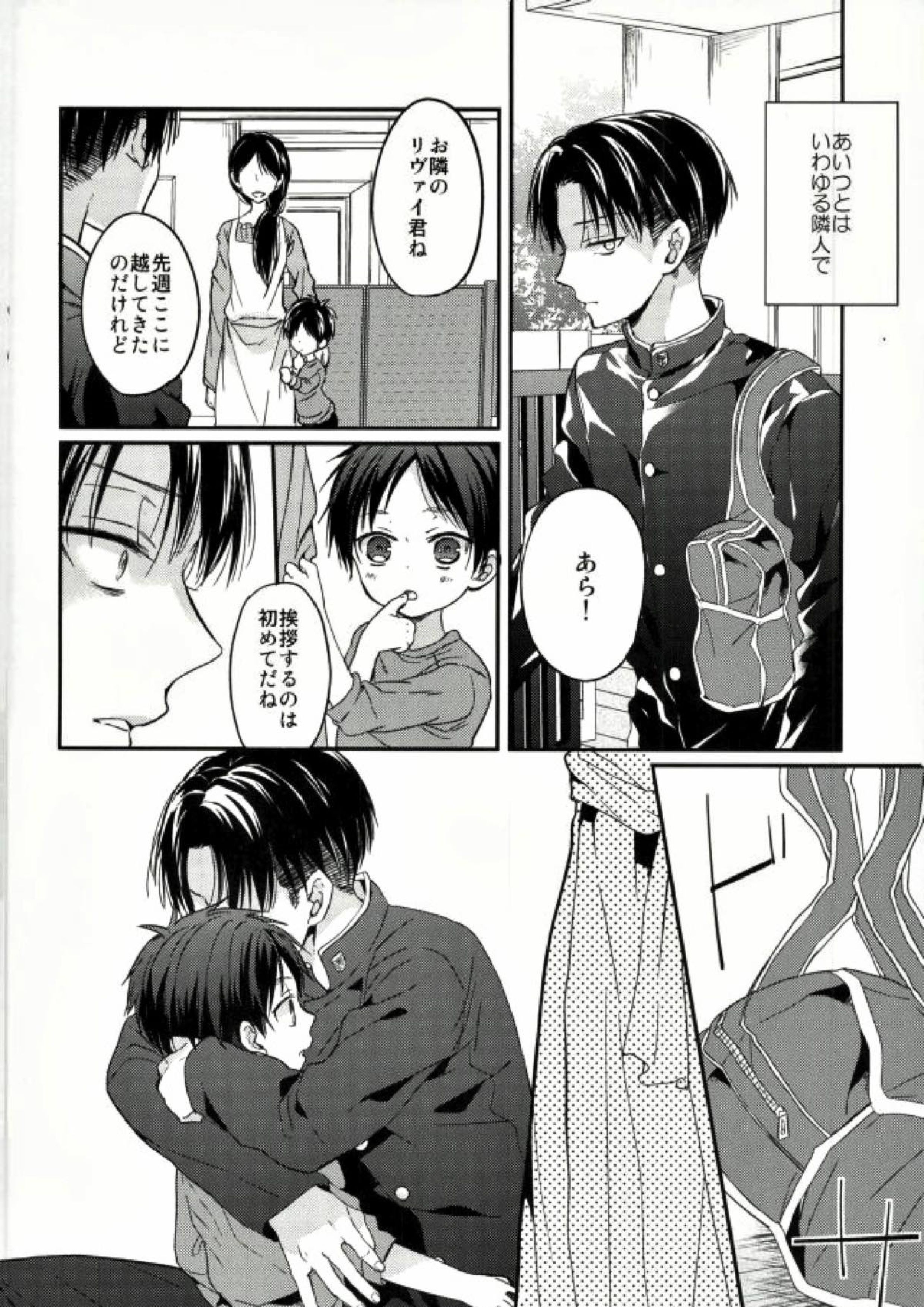 エレンは俺を思い出さない 前編 7ページ