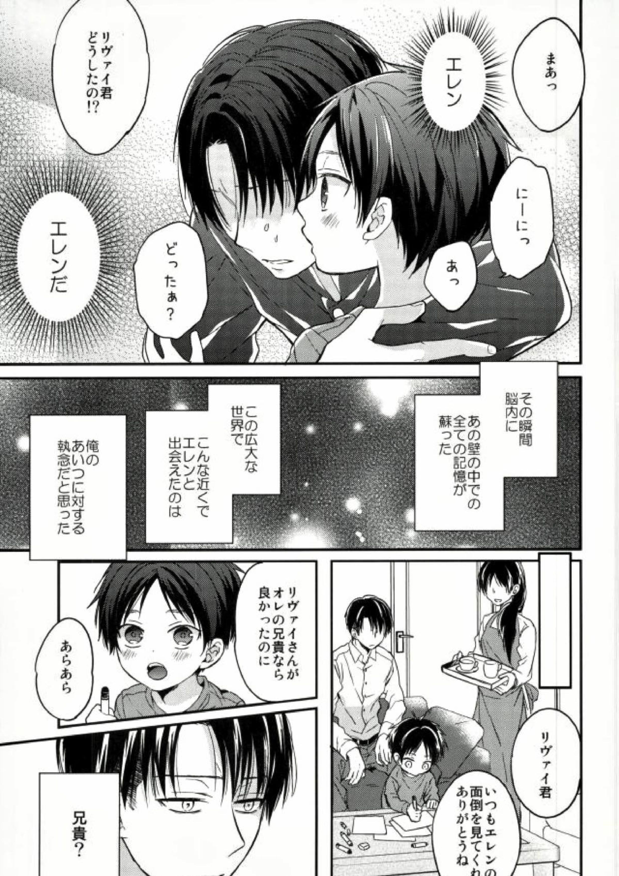 エレンは俺を思い出さない 前編 8ページ