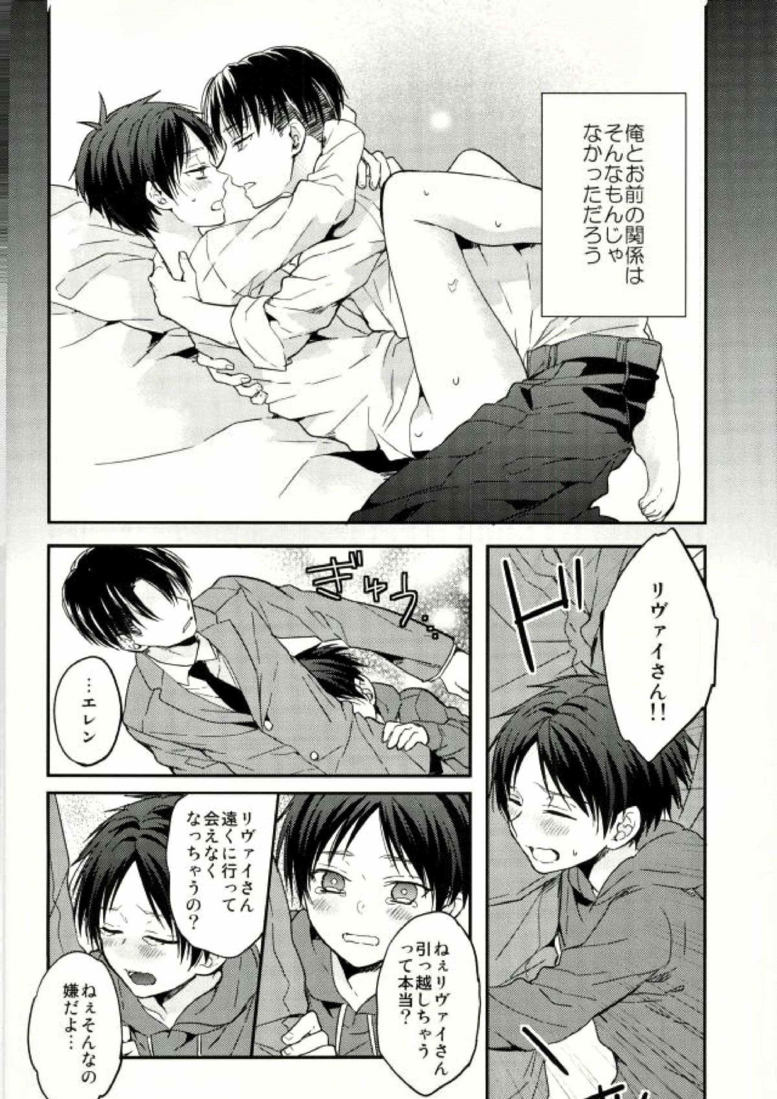 エレンは俺を思い出さない 前編 9ページ