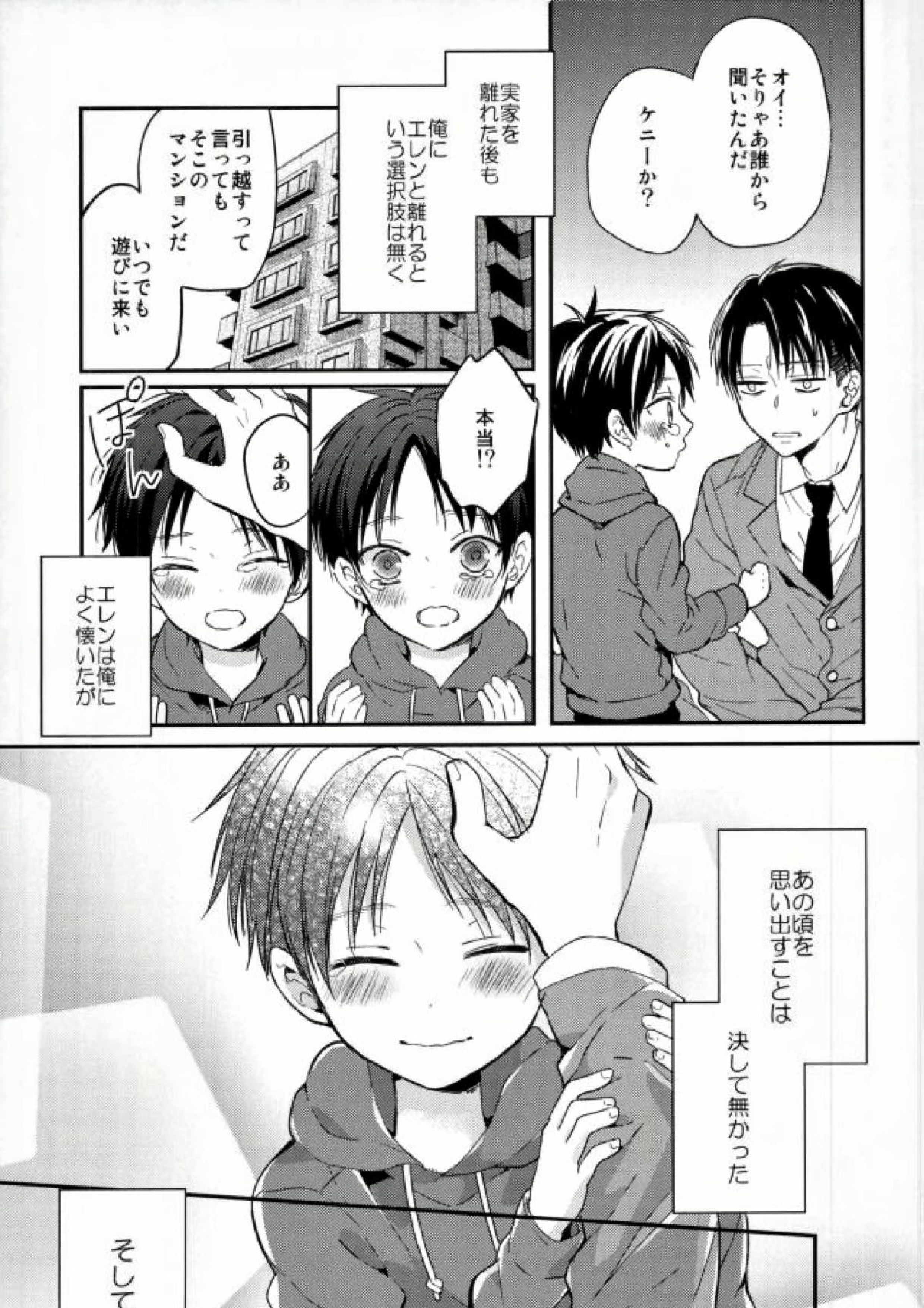 エレンは俺を思い出さない 前編 10ページ