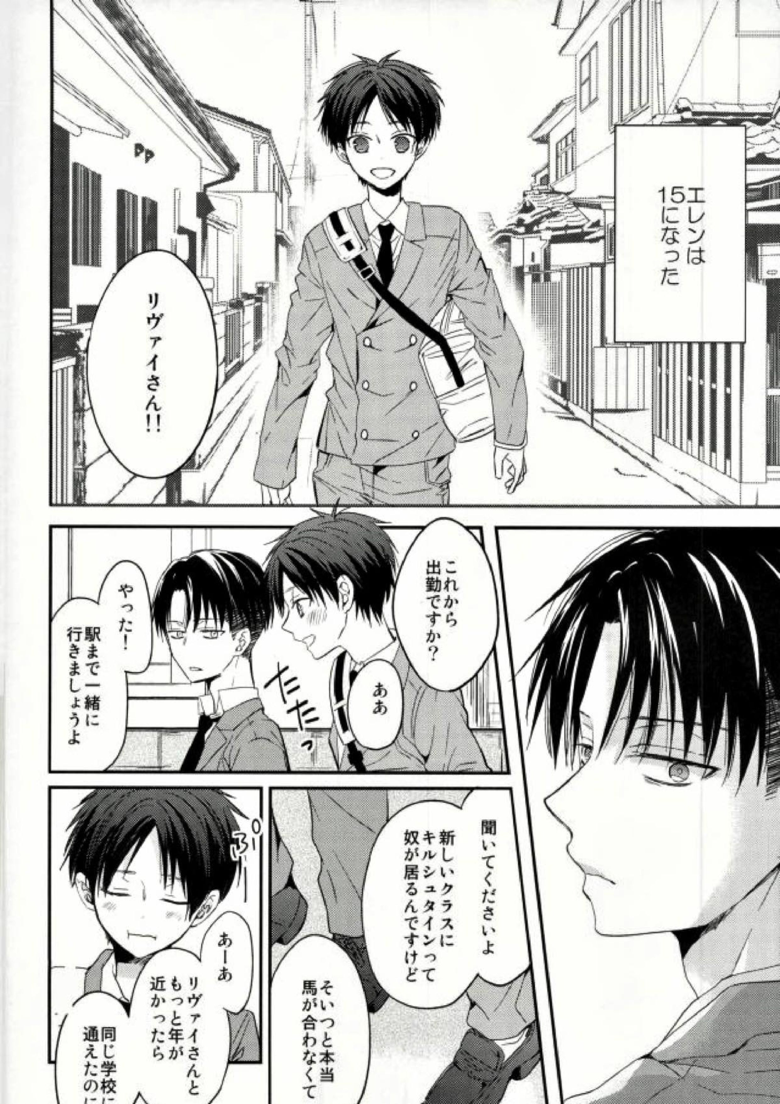 エレンは俺を思い出さない 前編 11ページ