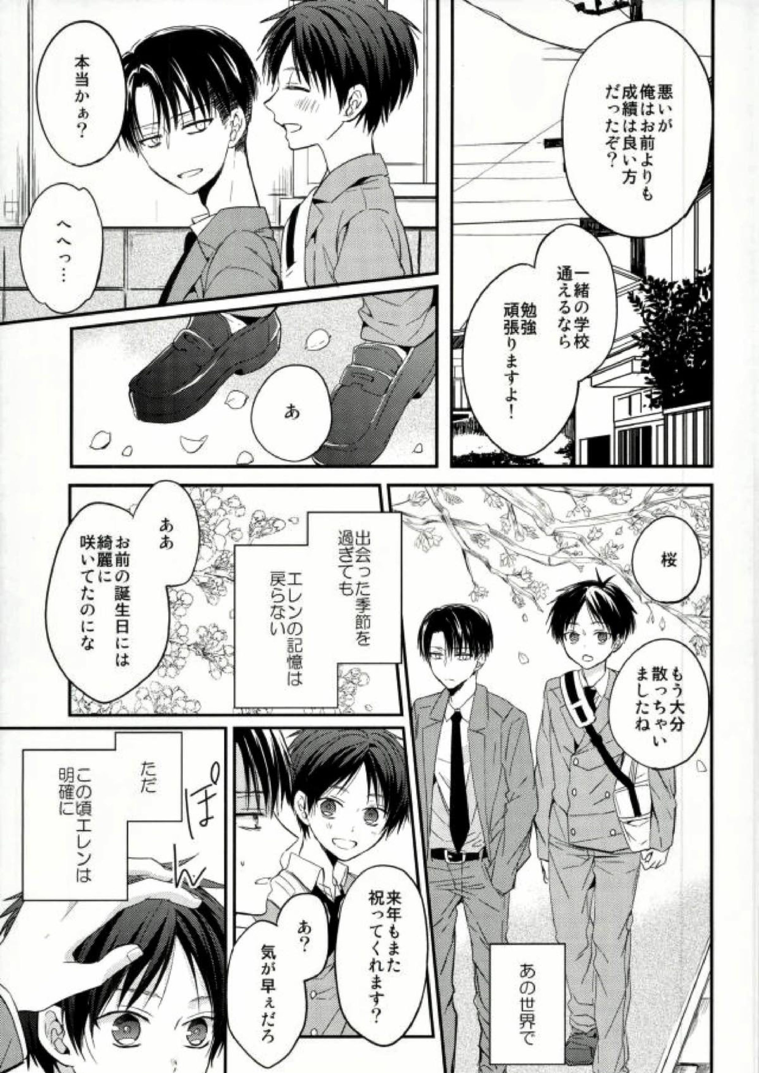 エレンは俺を思い出さない 前編 12ページ