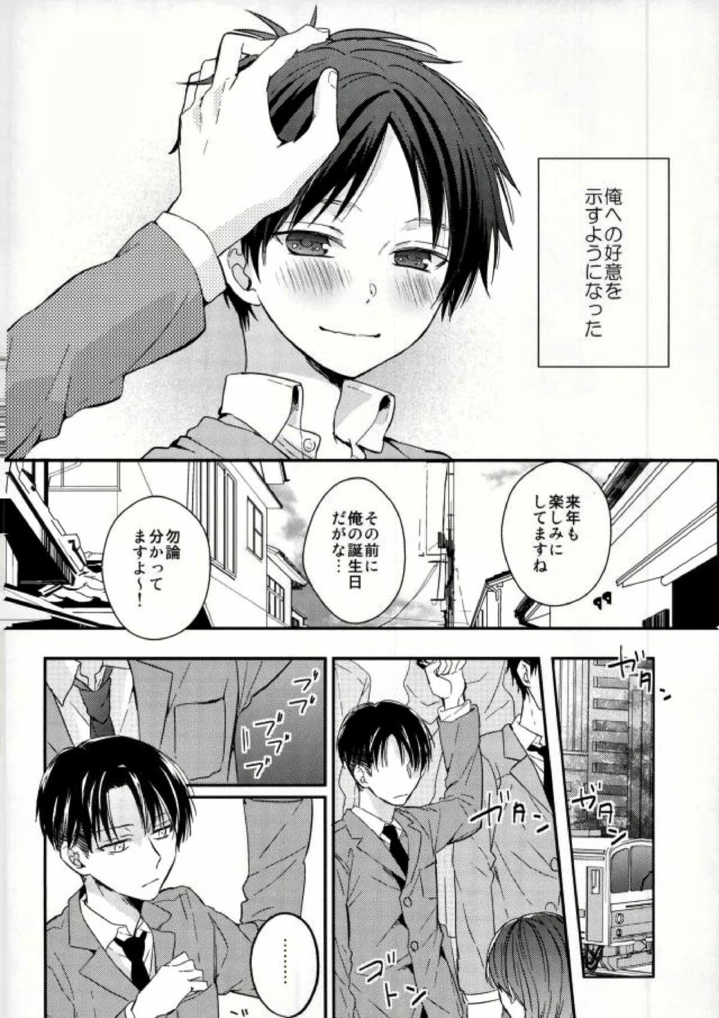 エレンは俺を思い出さない 前編 13ページ
