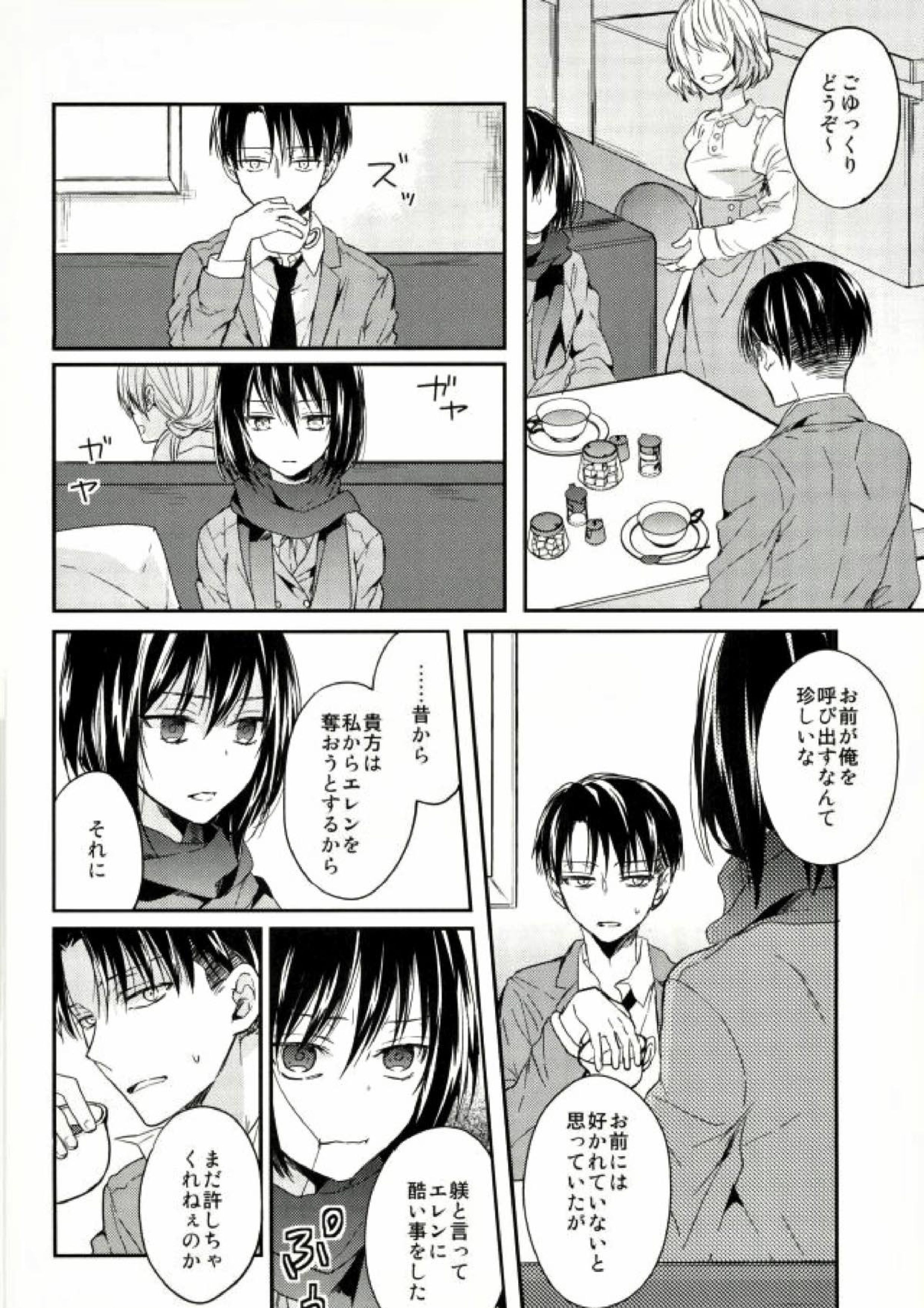 エレンは俺を思い出さない 前編 15ページ