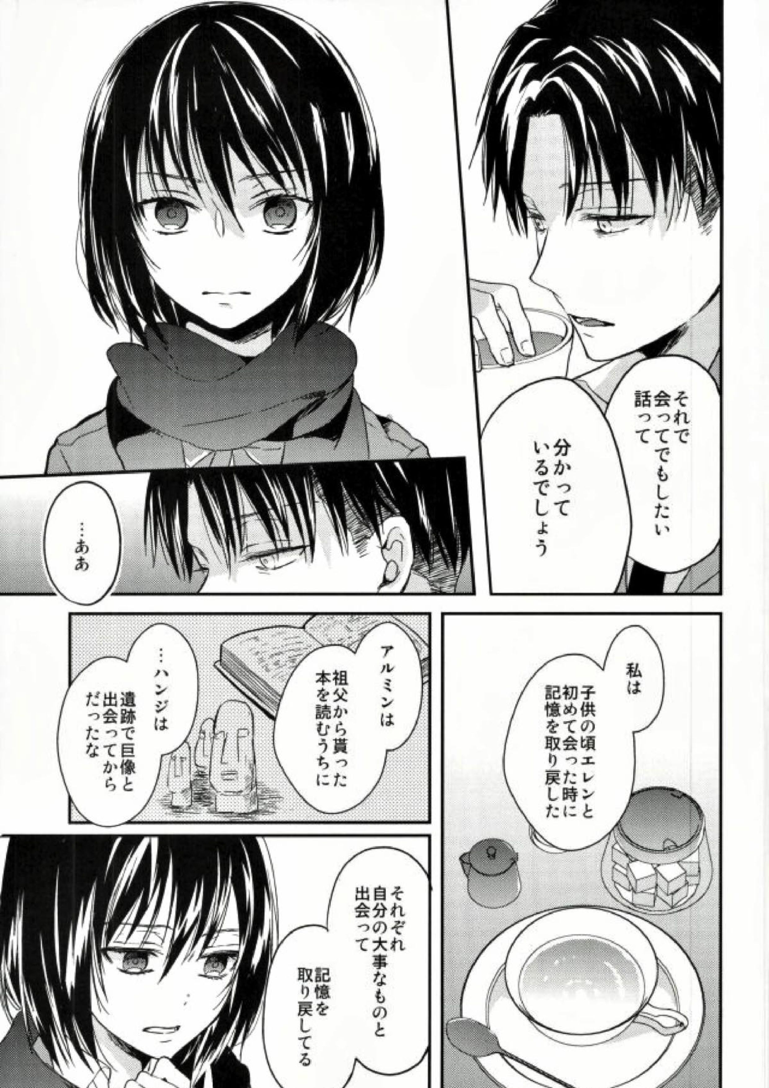 エレンは俺を思い出さない 前編 16ページ