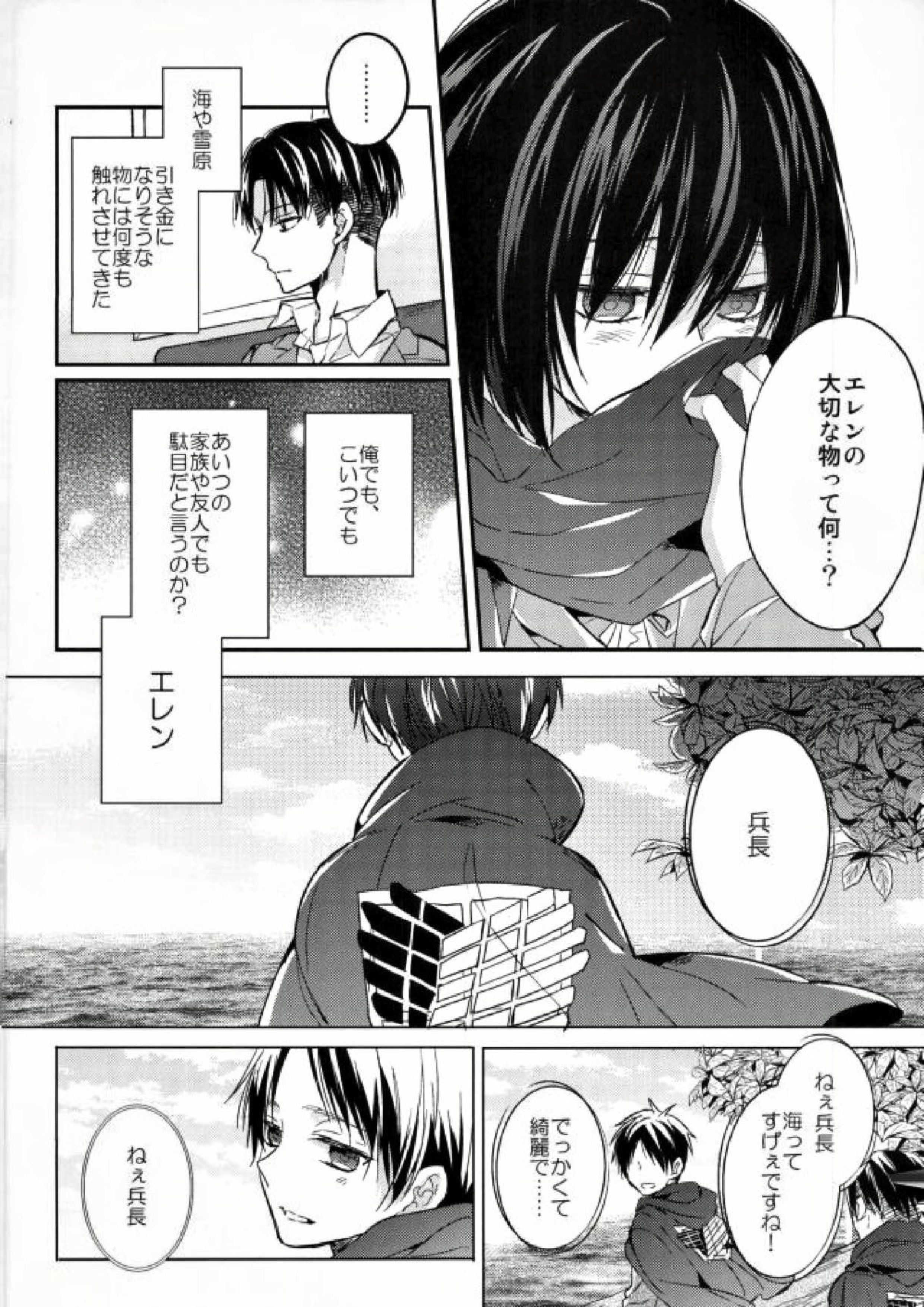 エレンは俺を思い出さない 前編 17ページ