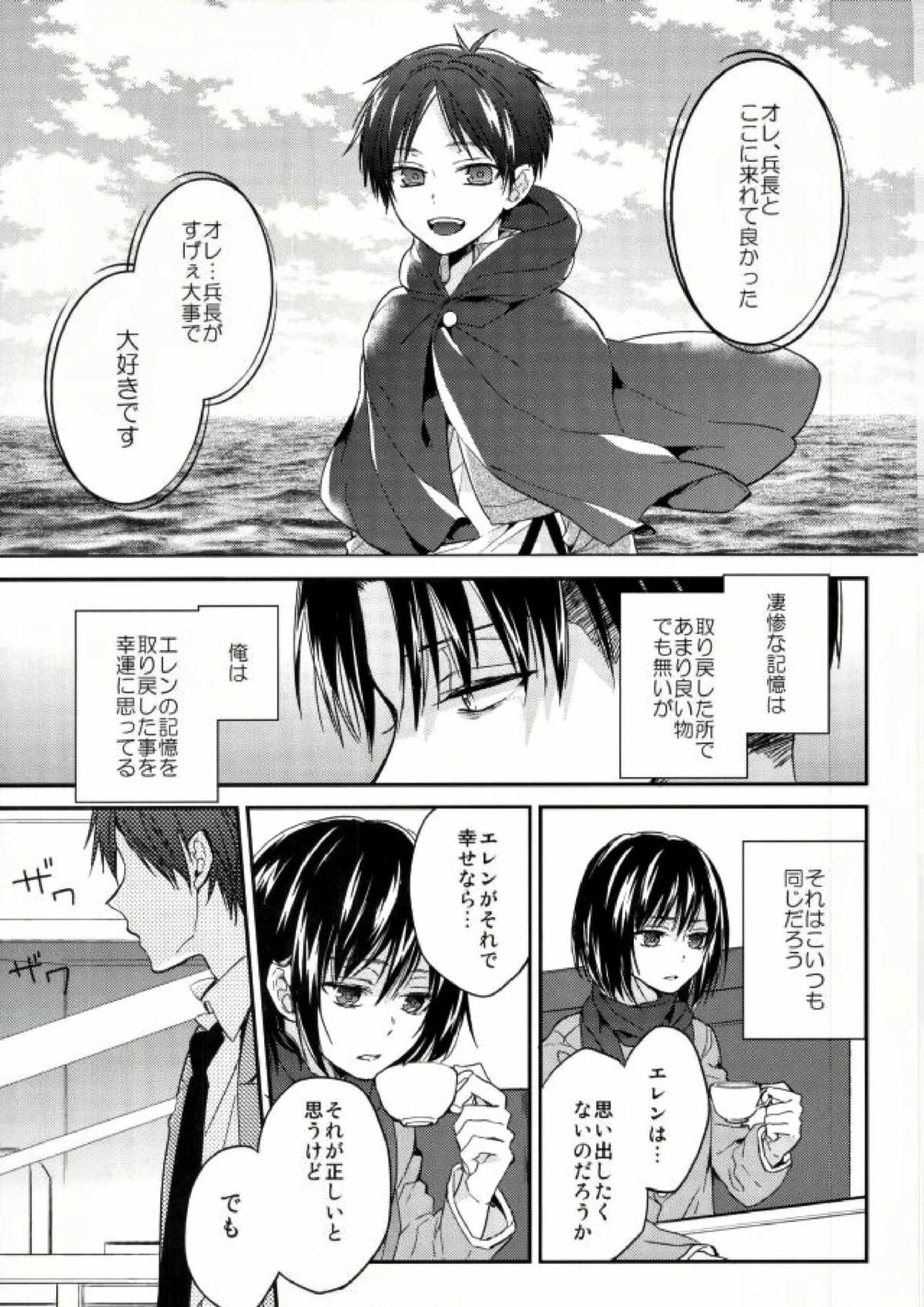 エレンは俺を思い出さない 前編 18ページ