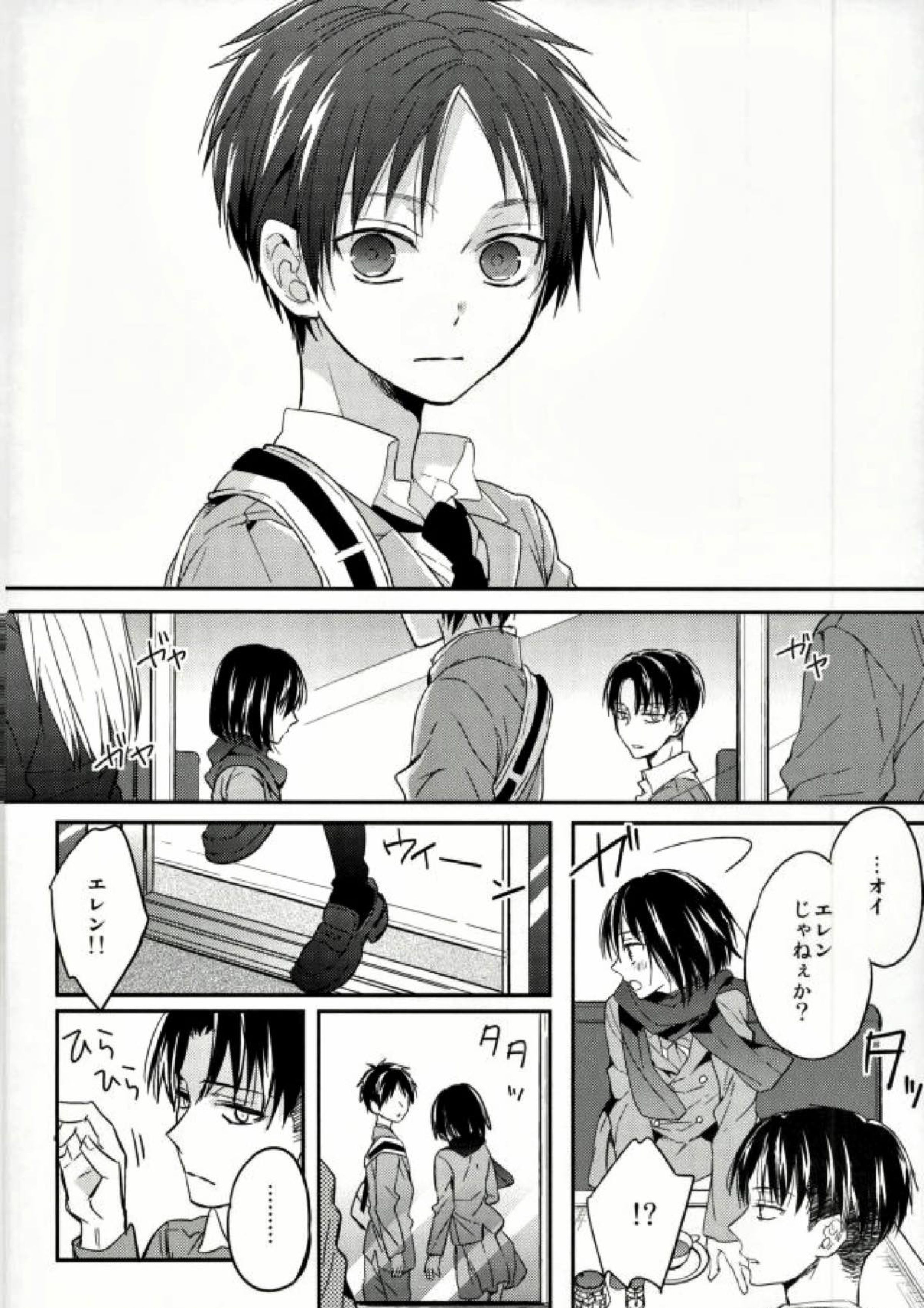 エレンは俺を思い出さない 前編 19ページ