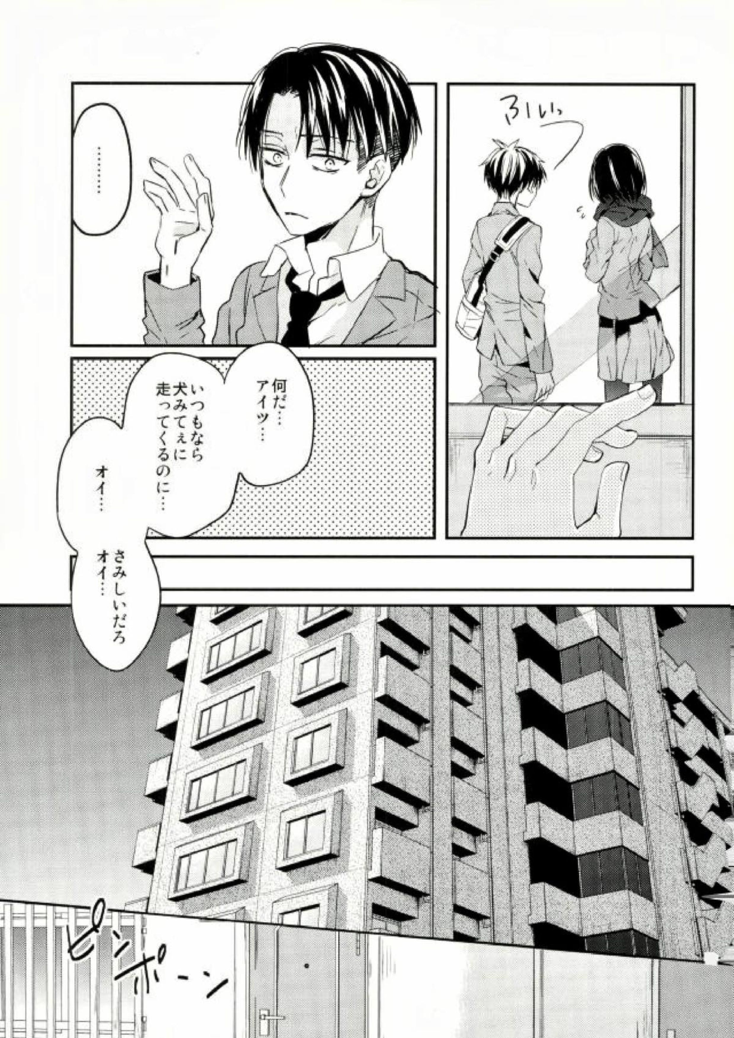 エレンは俺を思い出さない 前編 20ページ