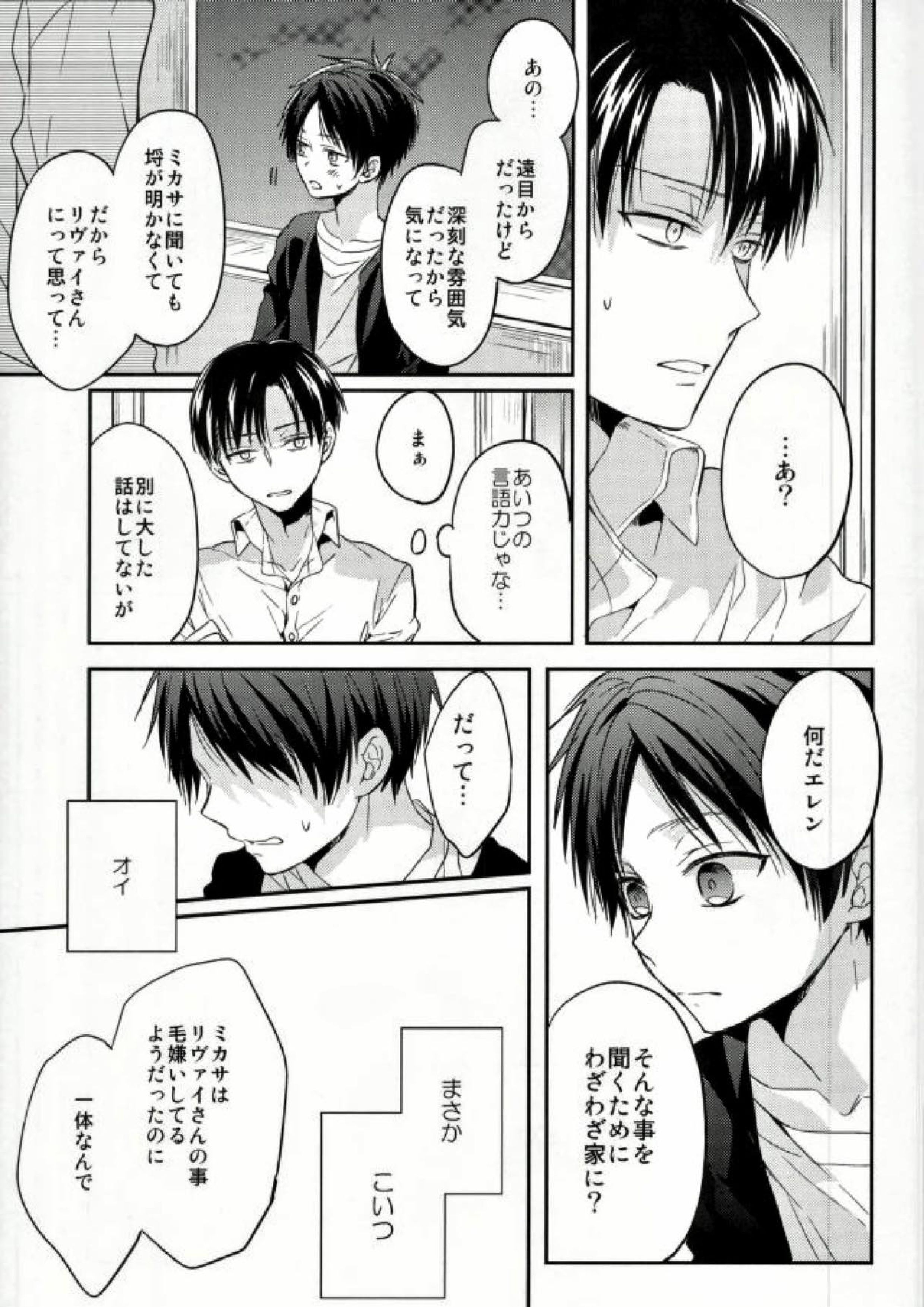 エレンは俺を思い出さない 前編 22ページ