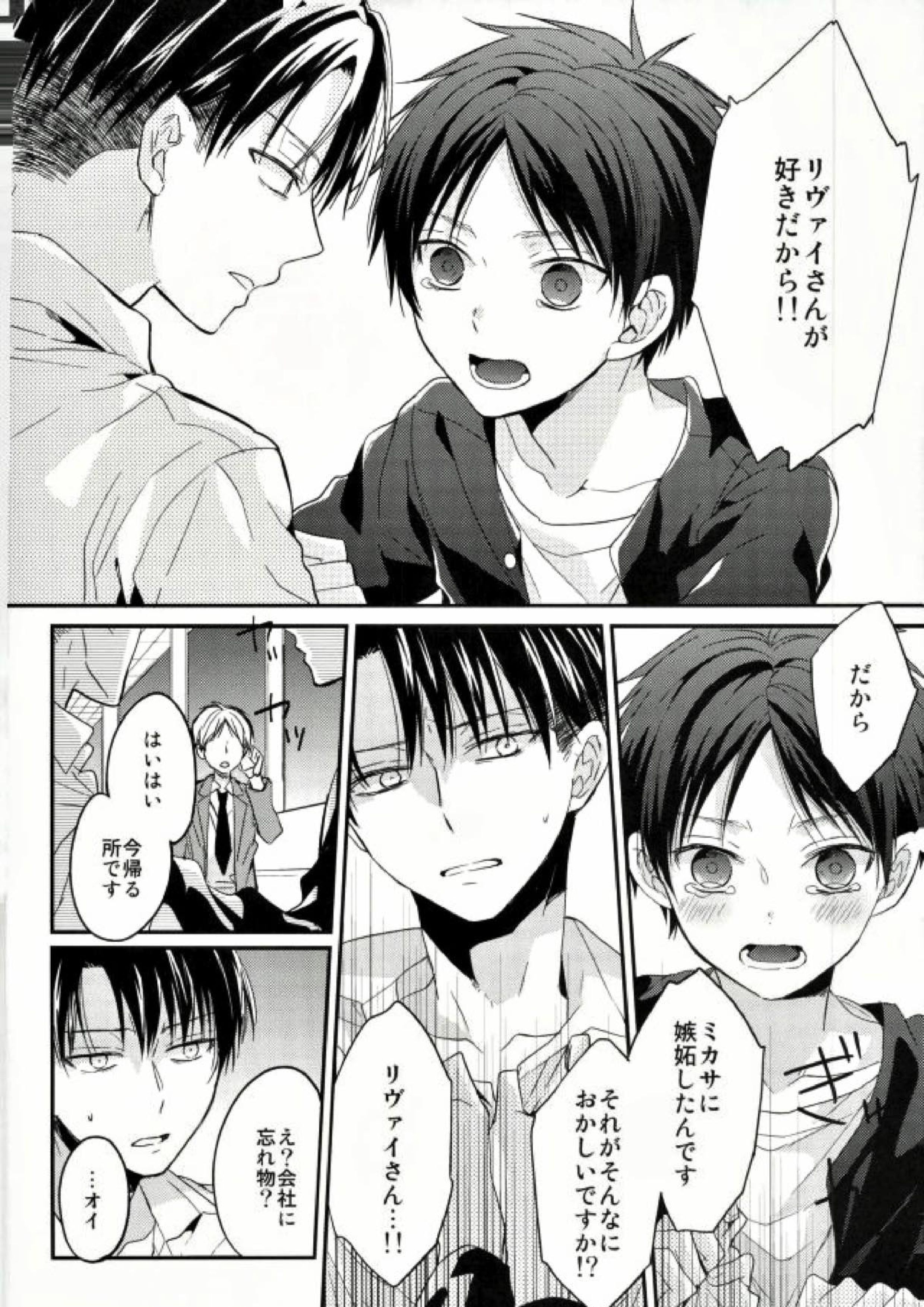 エレンは俺を思い出さない 前編 25ページ
