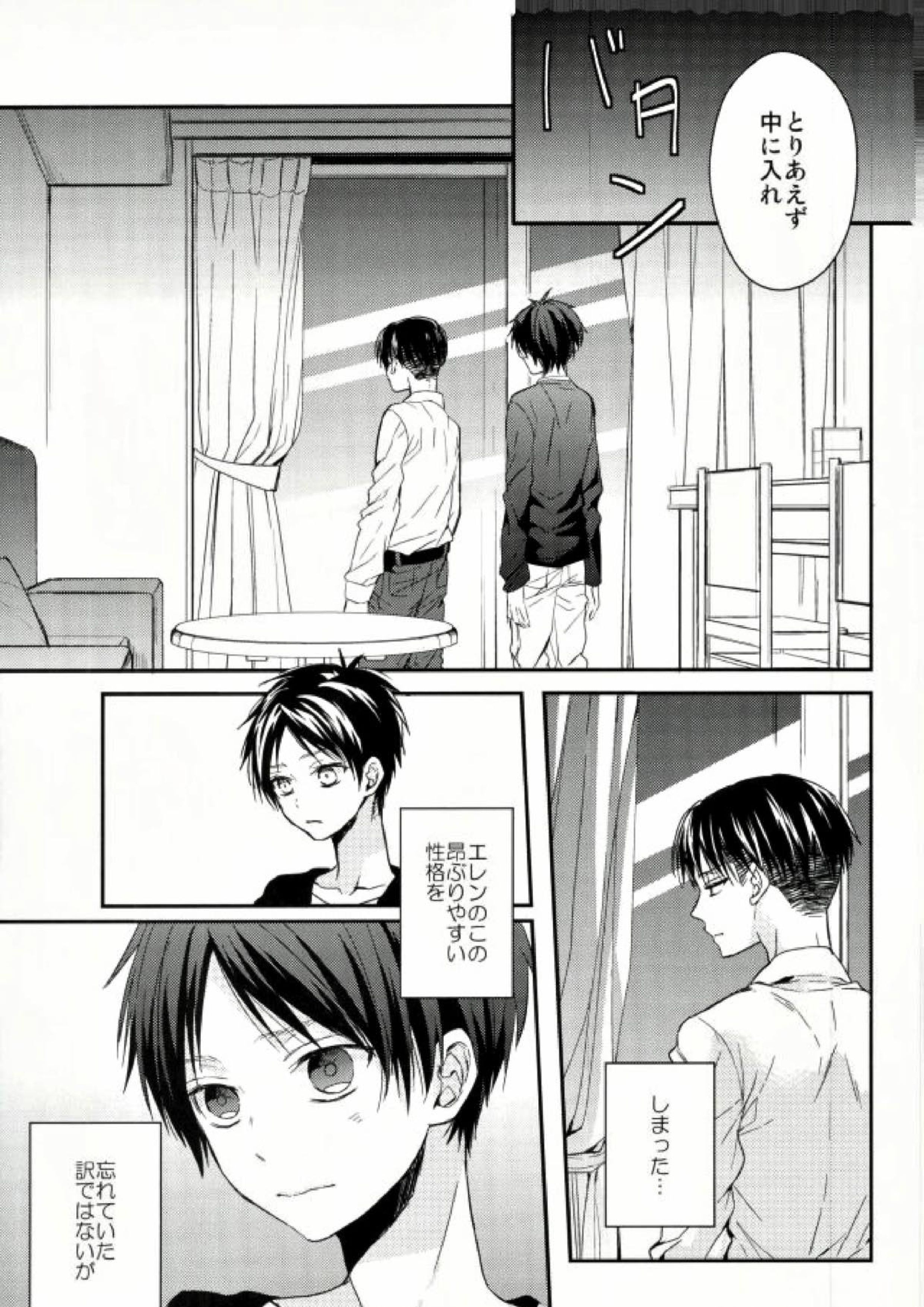エレンは俺を思い出さない 前編 26ページ