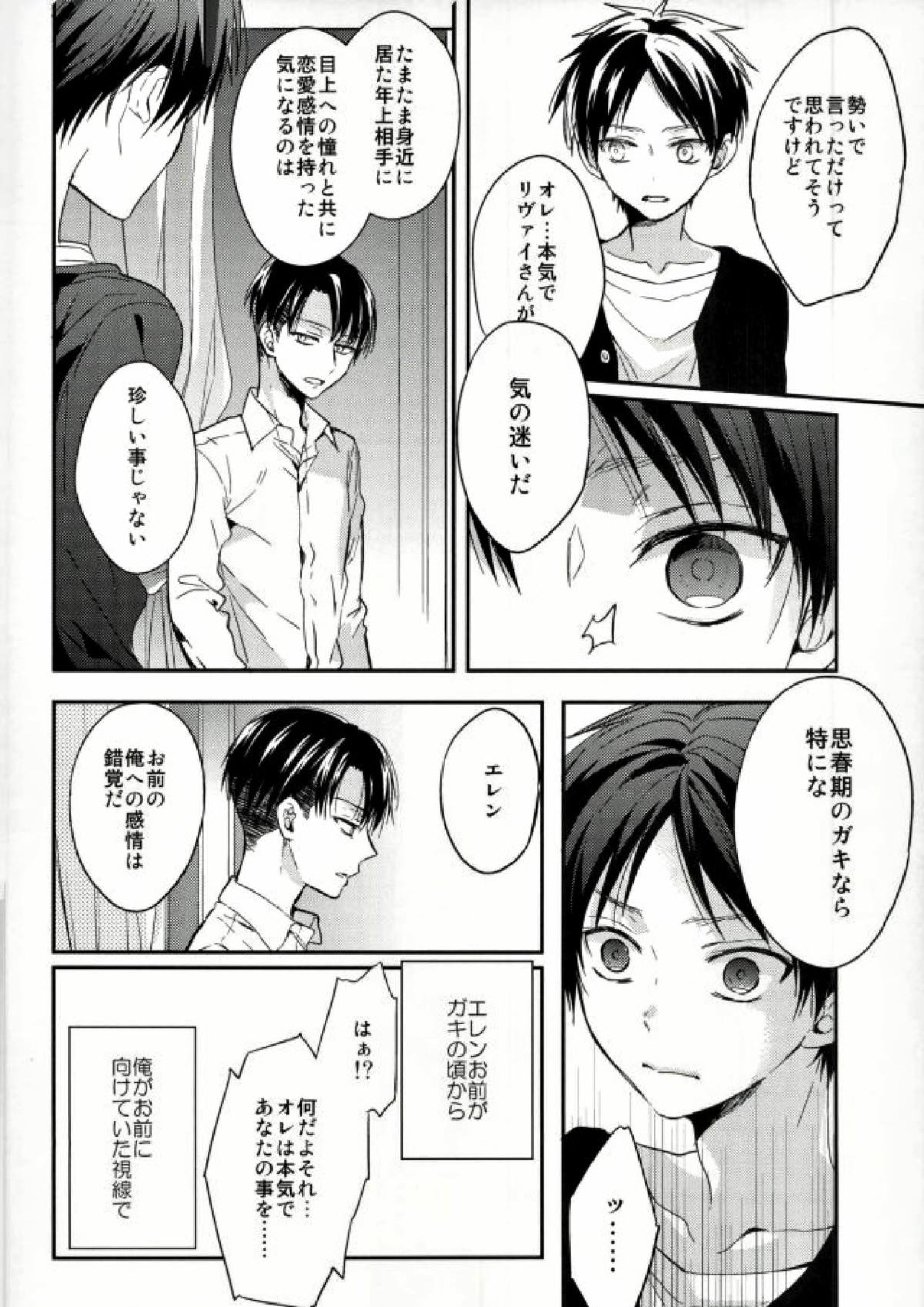 エレンは俺を思い出さない 前編 27ページ