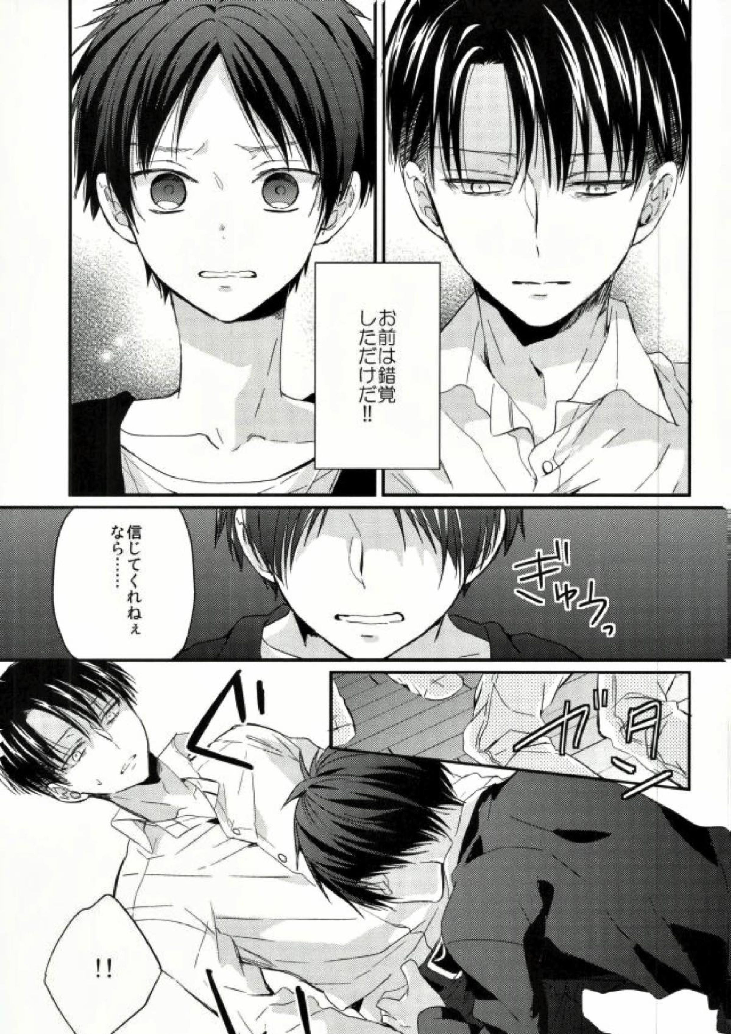 エレンは俺を思い出さない 前編 28ページ