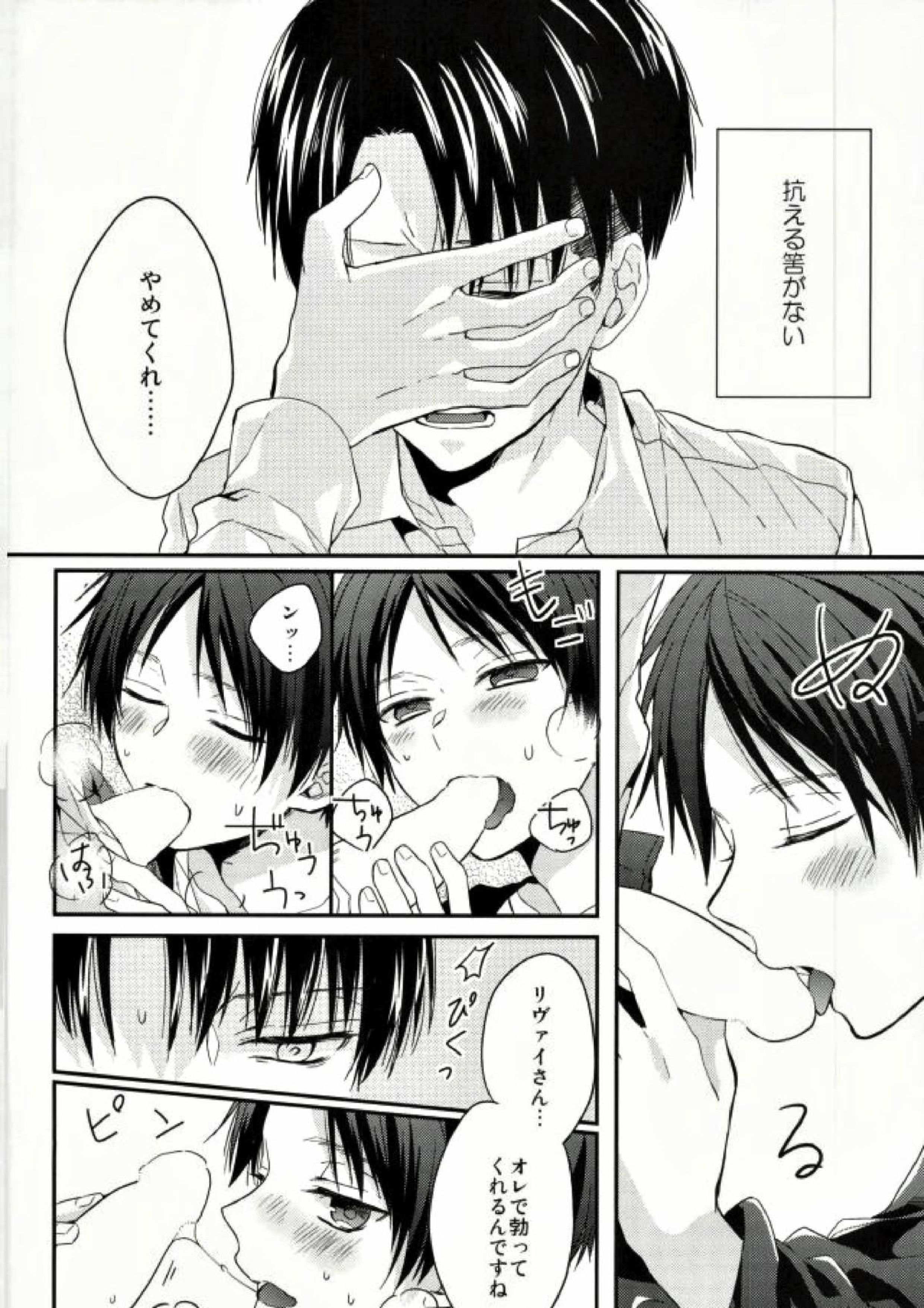 エレンは俺を思い出さない 前編 31ページ