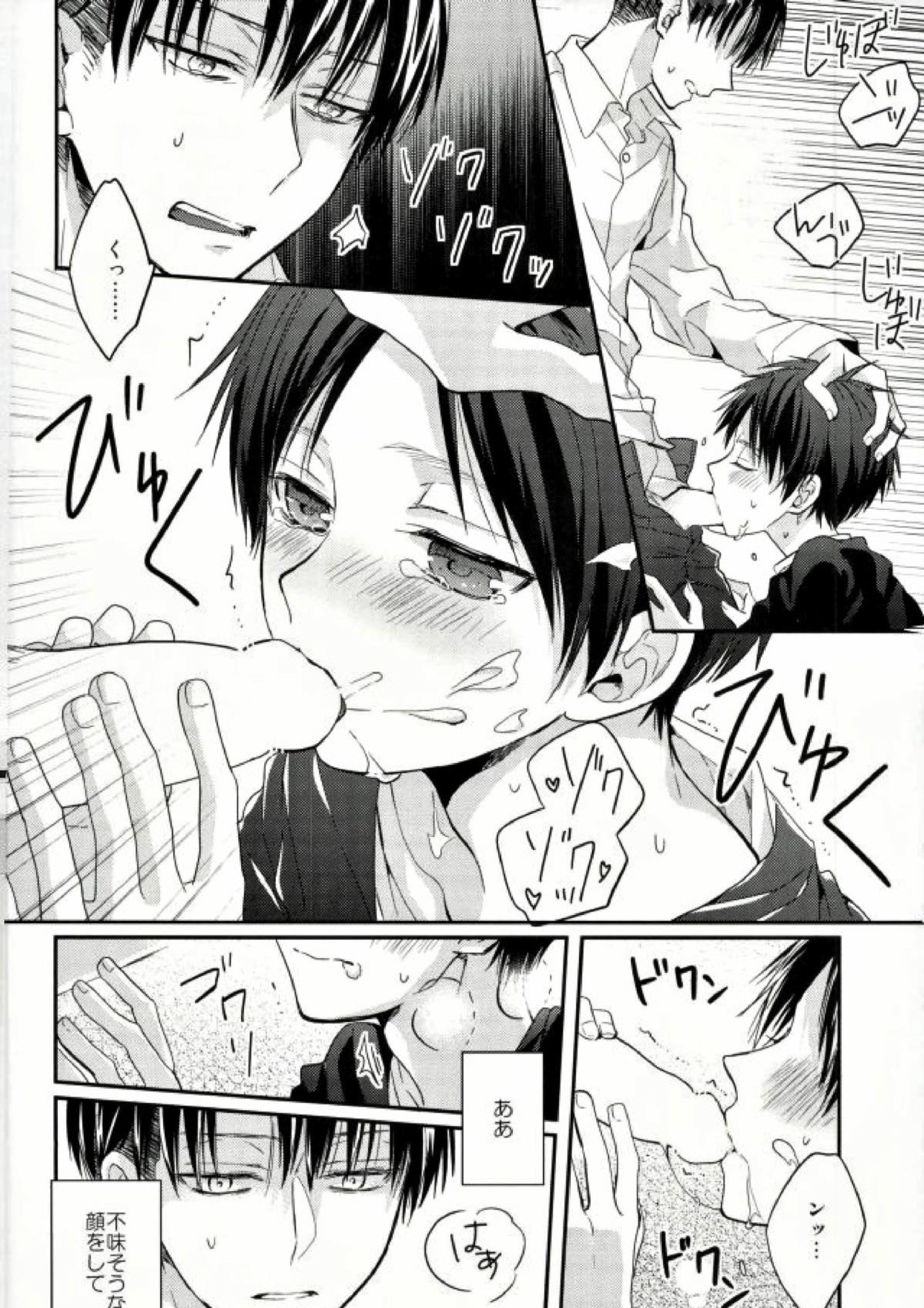 エレンは俺を思い出さない 前編 33ページ