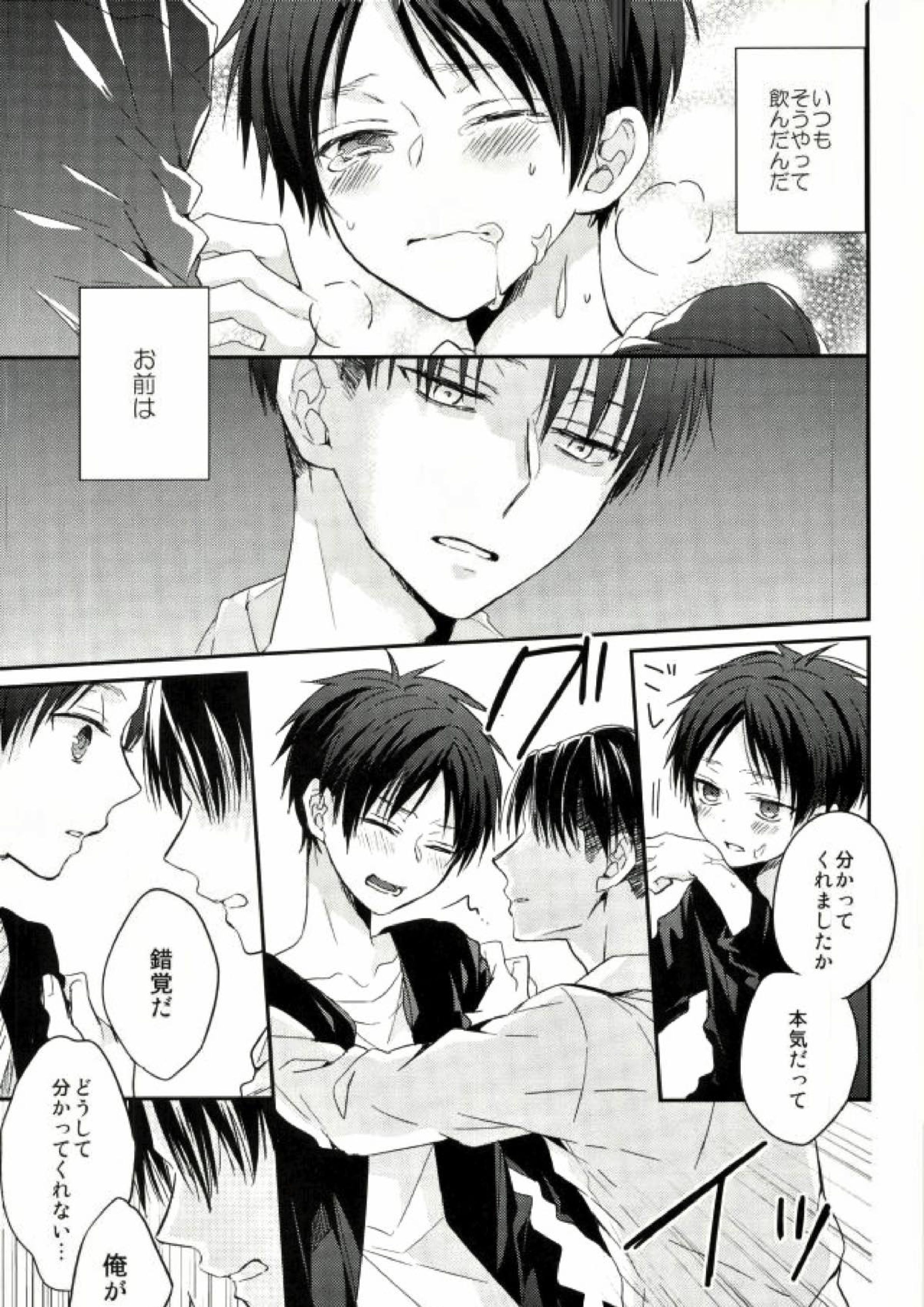 エレンは俺を思い出さない 前編 34ページ