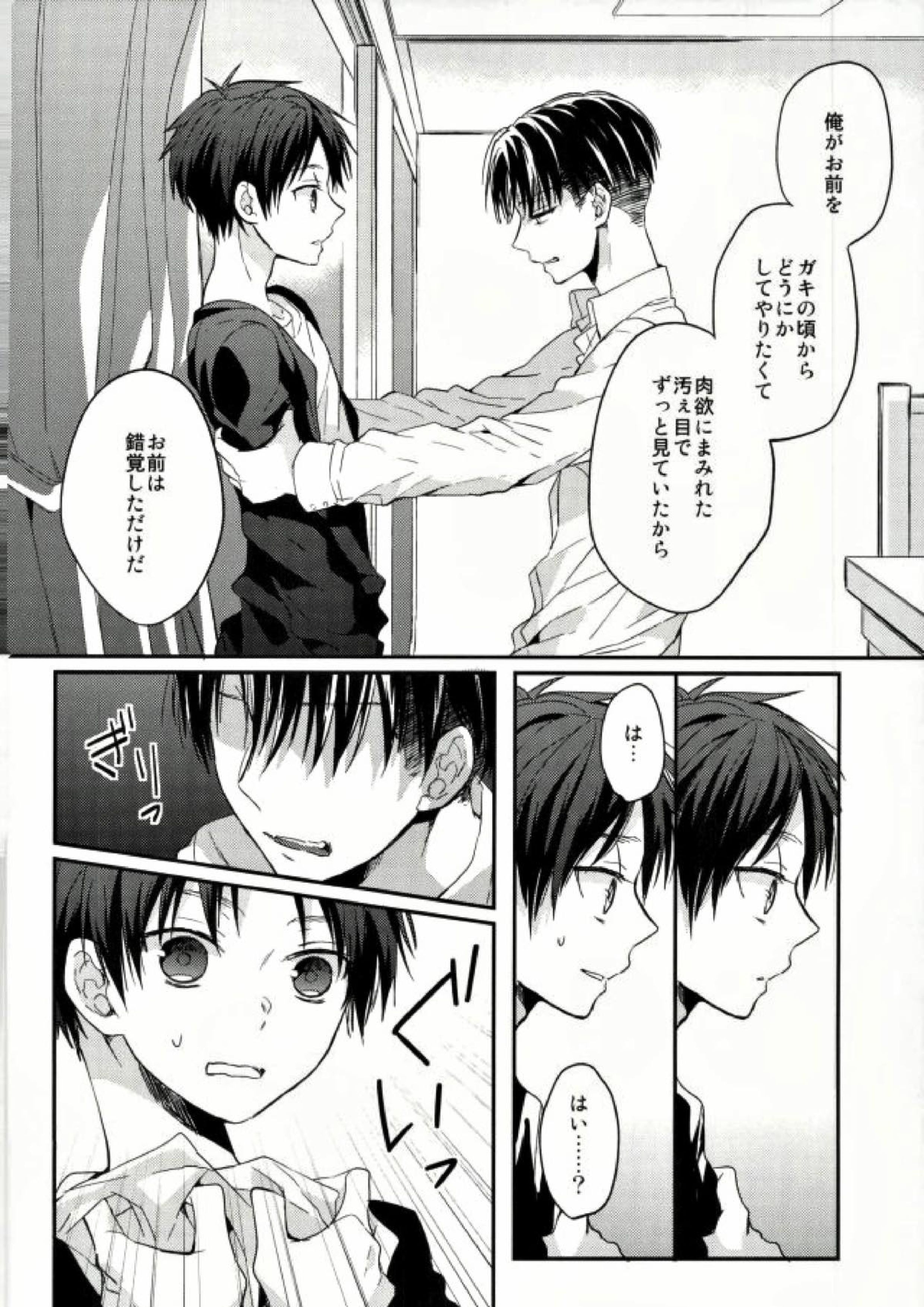エレンは俺を思い出さない 前編 35ページ