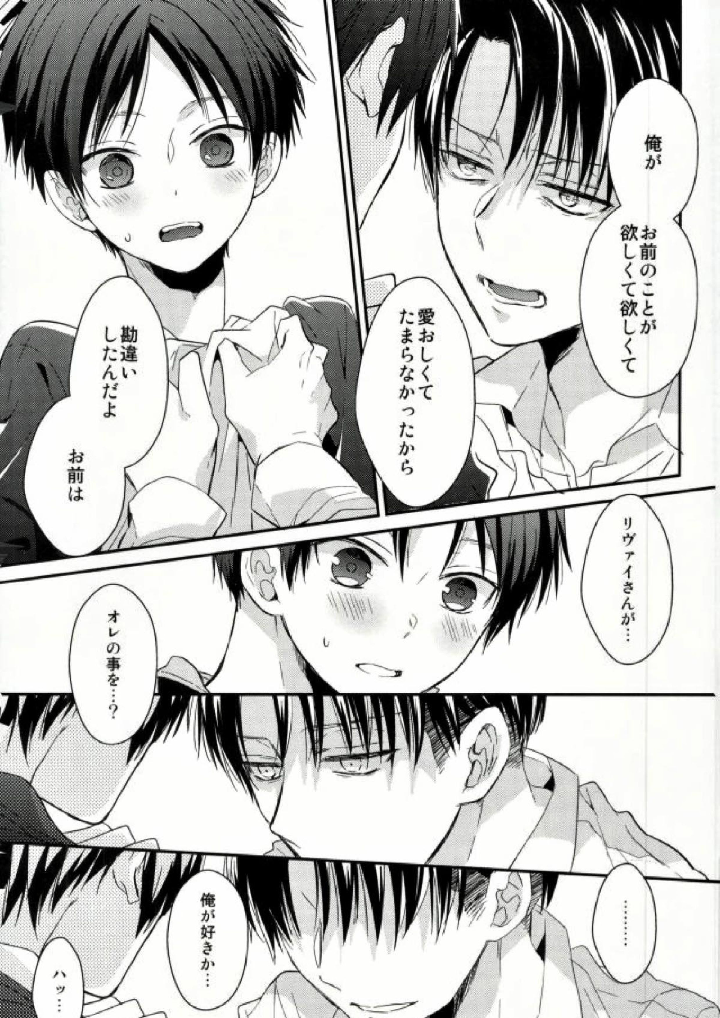 エレンは俺を思い出さない 前編 36ページ