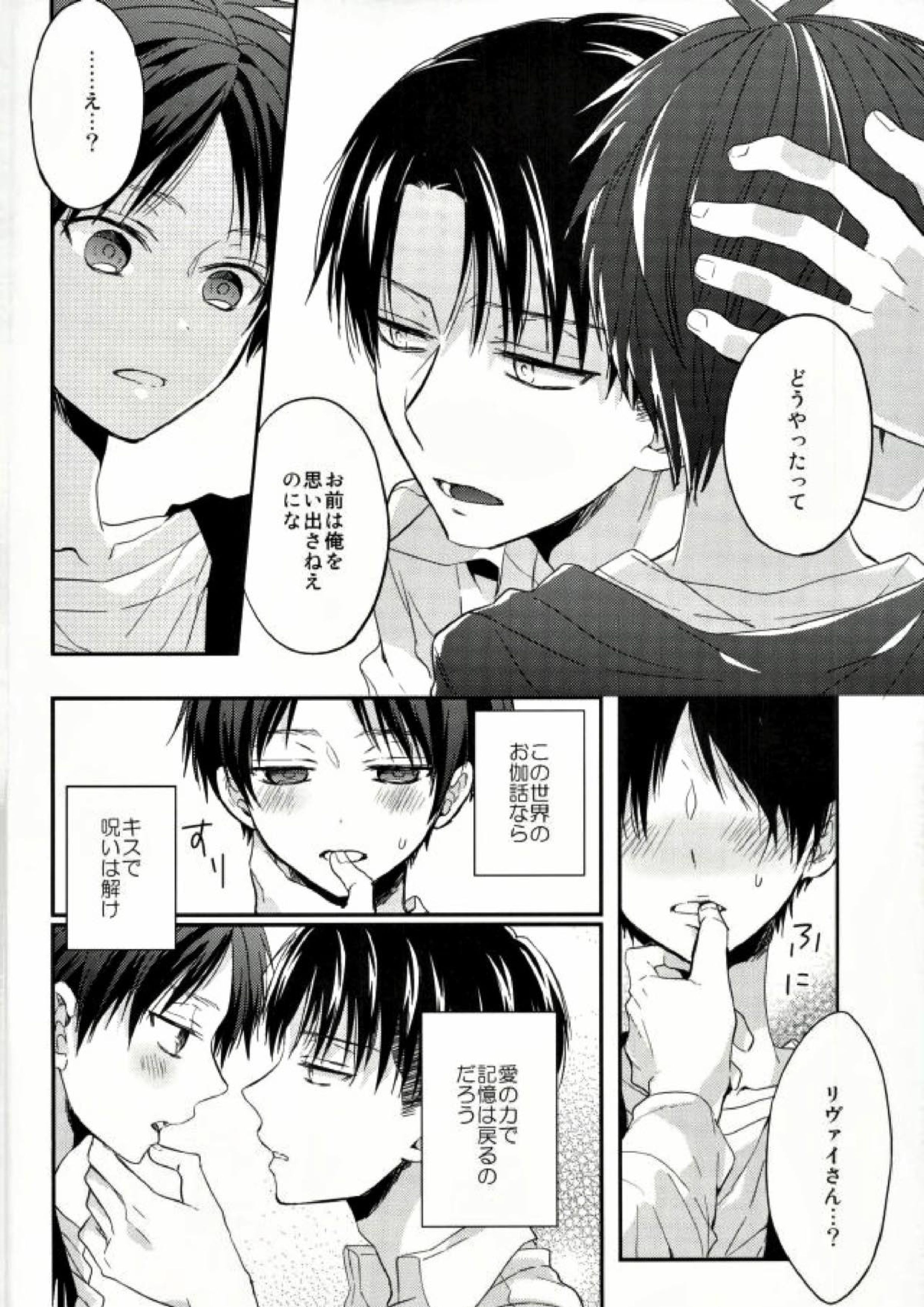 エレンは俺を思い出さない 前編 37ページ