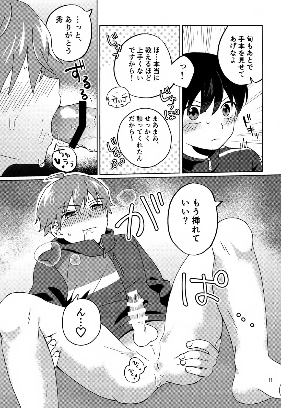 Paradise! Dreaming! Landscape! 12ページ